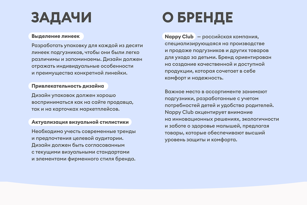 Редизайн упаковки для NappyClub — Изображение №3 — Брендинг, Графика на Dprofile