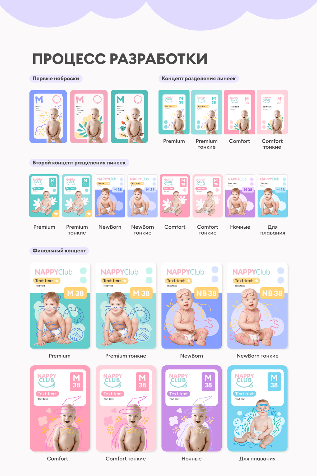 Редизайн упаковки для NappyClub — Изображение №18 — Брендинг, Графика на Dprofile