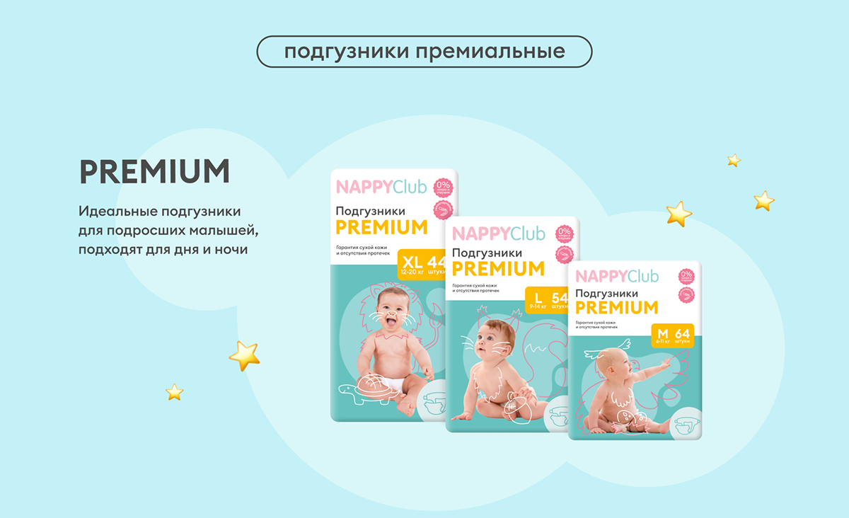 Редизайн упаковки для NappyClub — Изображение №8 — Брендинг, Графика на Dprofile
