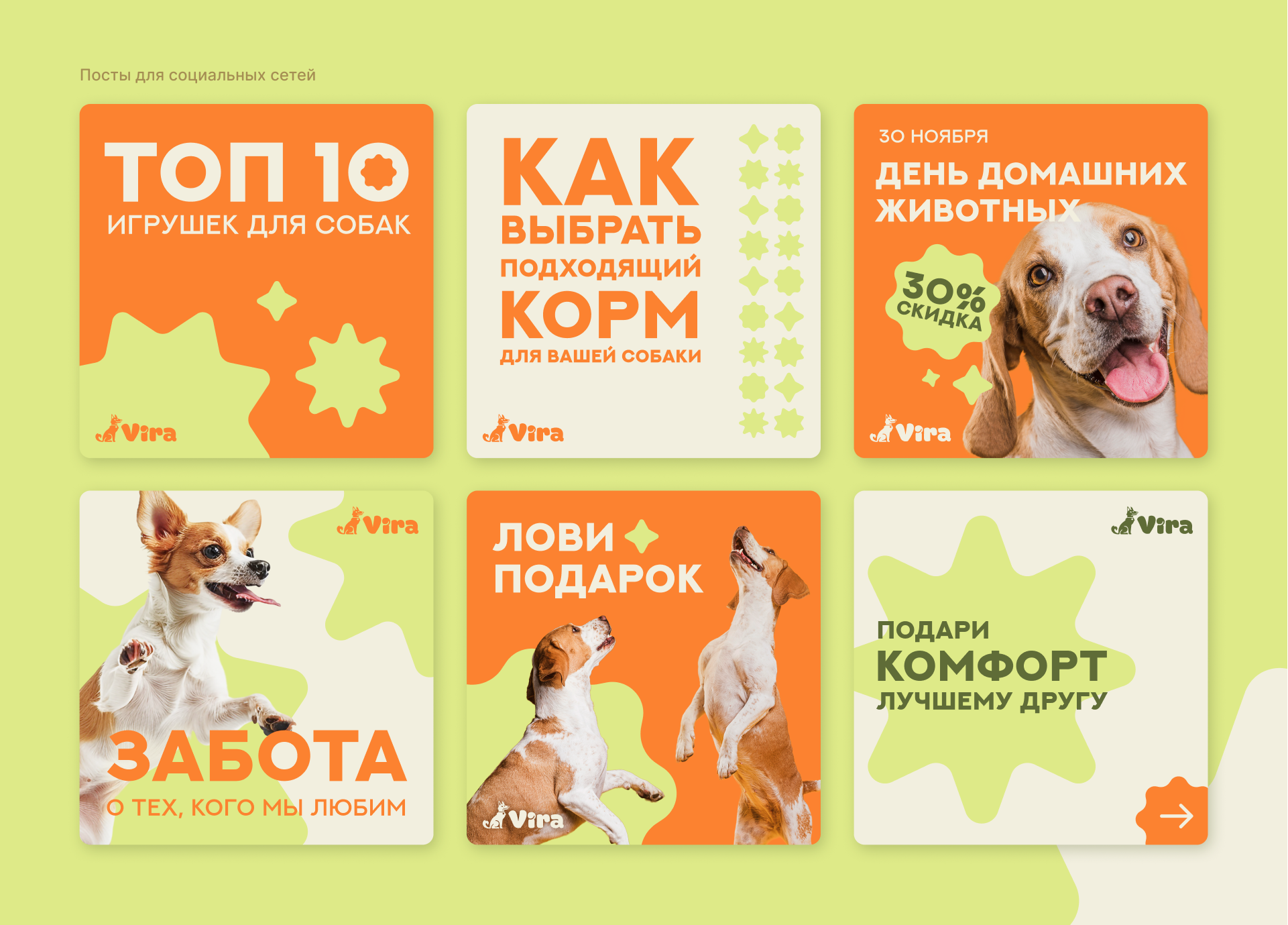 Vira | Логотип и фирменный стиль — Изображение №21 — Брендинг на Dprofile