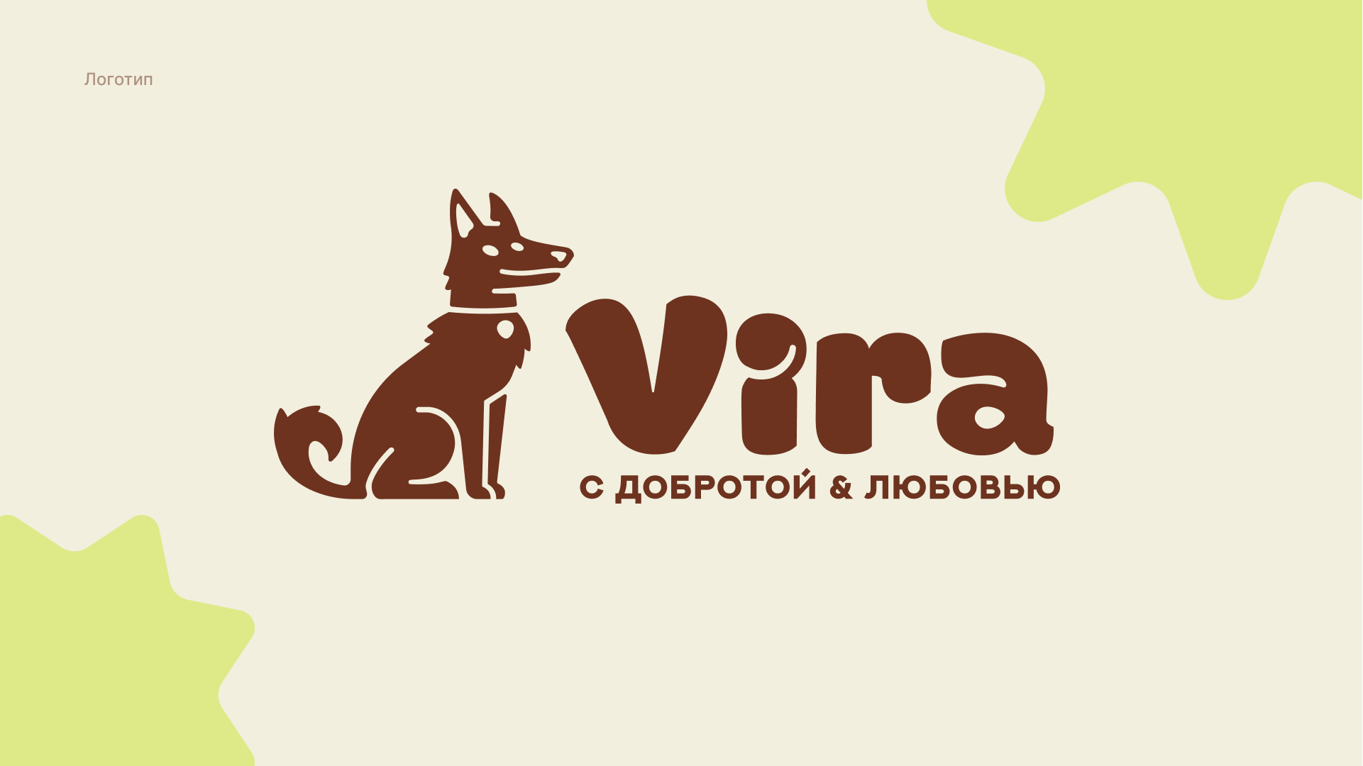 Vira | Логотип и фирменный стиль — Изображение №7 — Брендинг на Dprofile