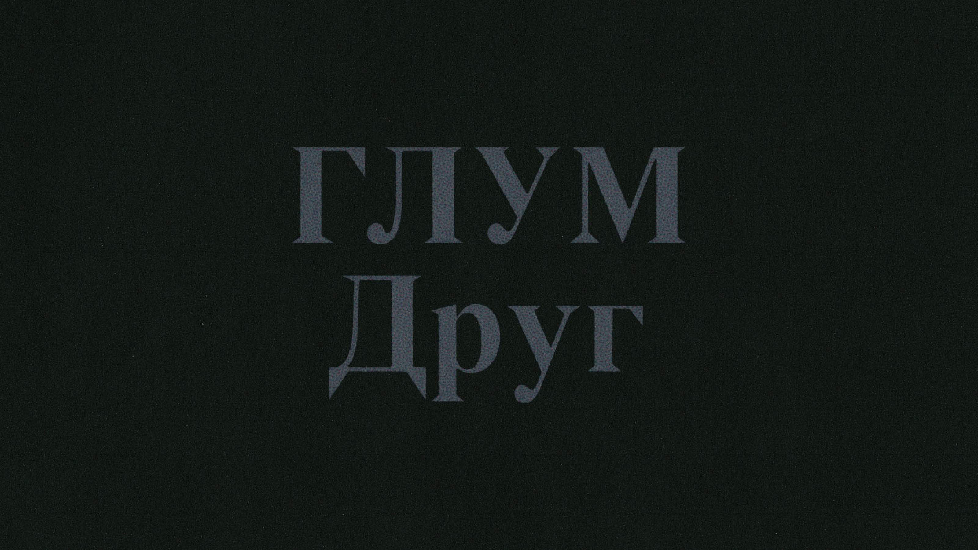 Lyric video — Изображение №5 — 3D, Анимация на Dprofile