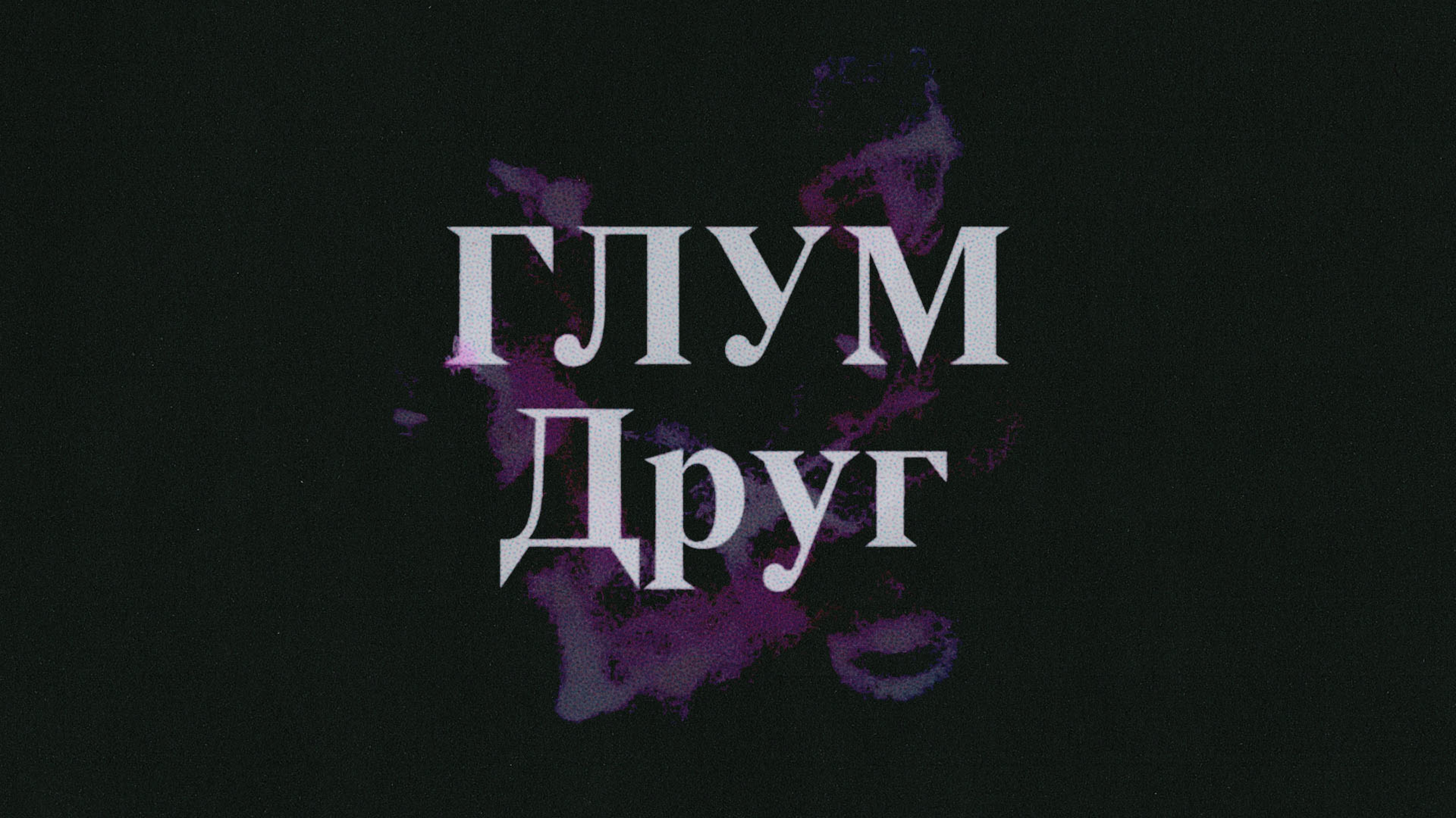Lyric video — Изображение №6 — 3D, Анимация на Dprofile