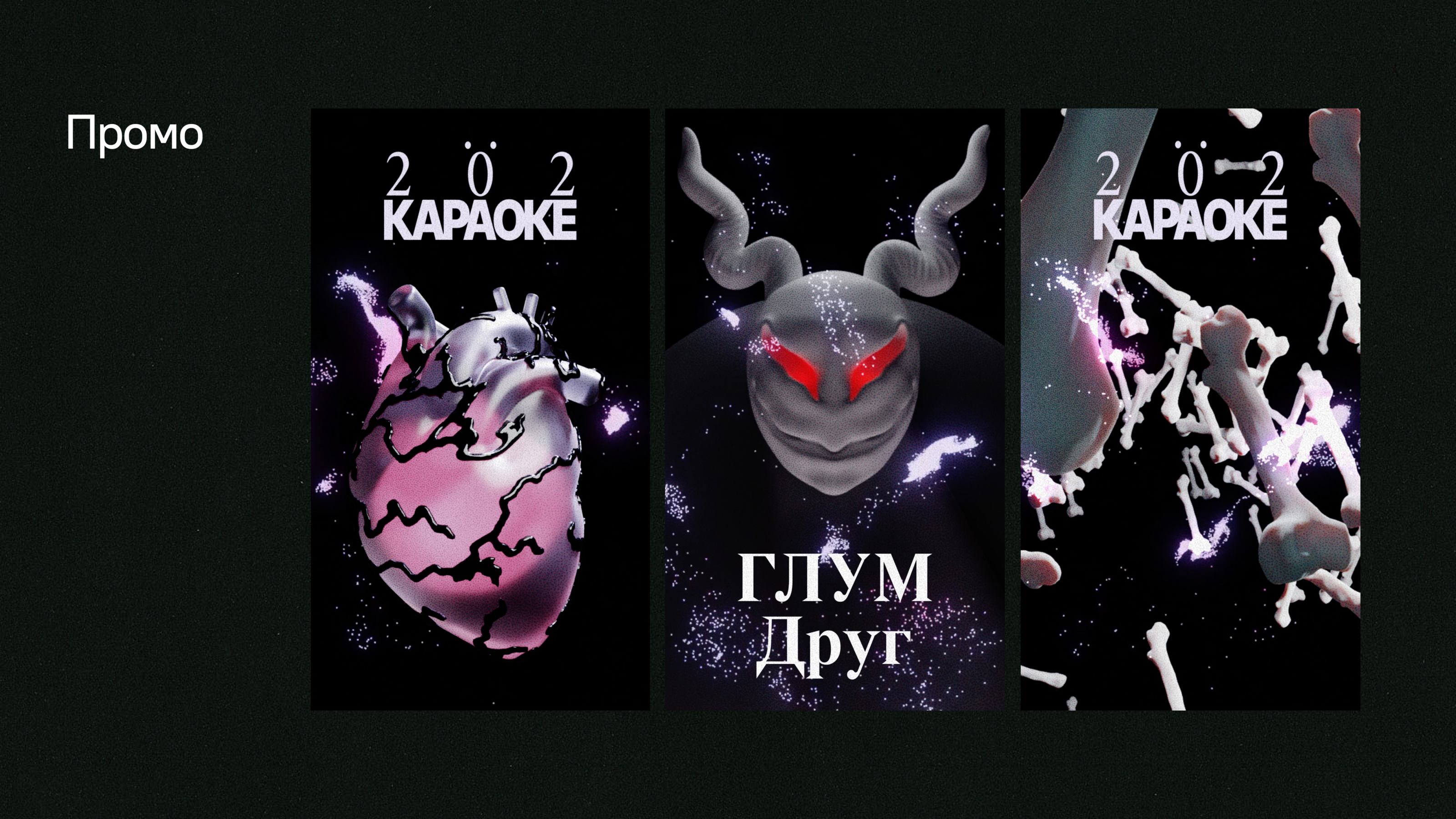 Lyric video — Изображение №13 — 3D, Анимация на Dprofile