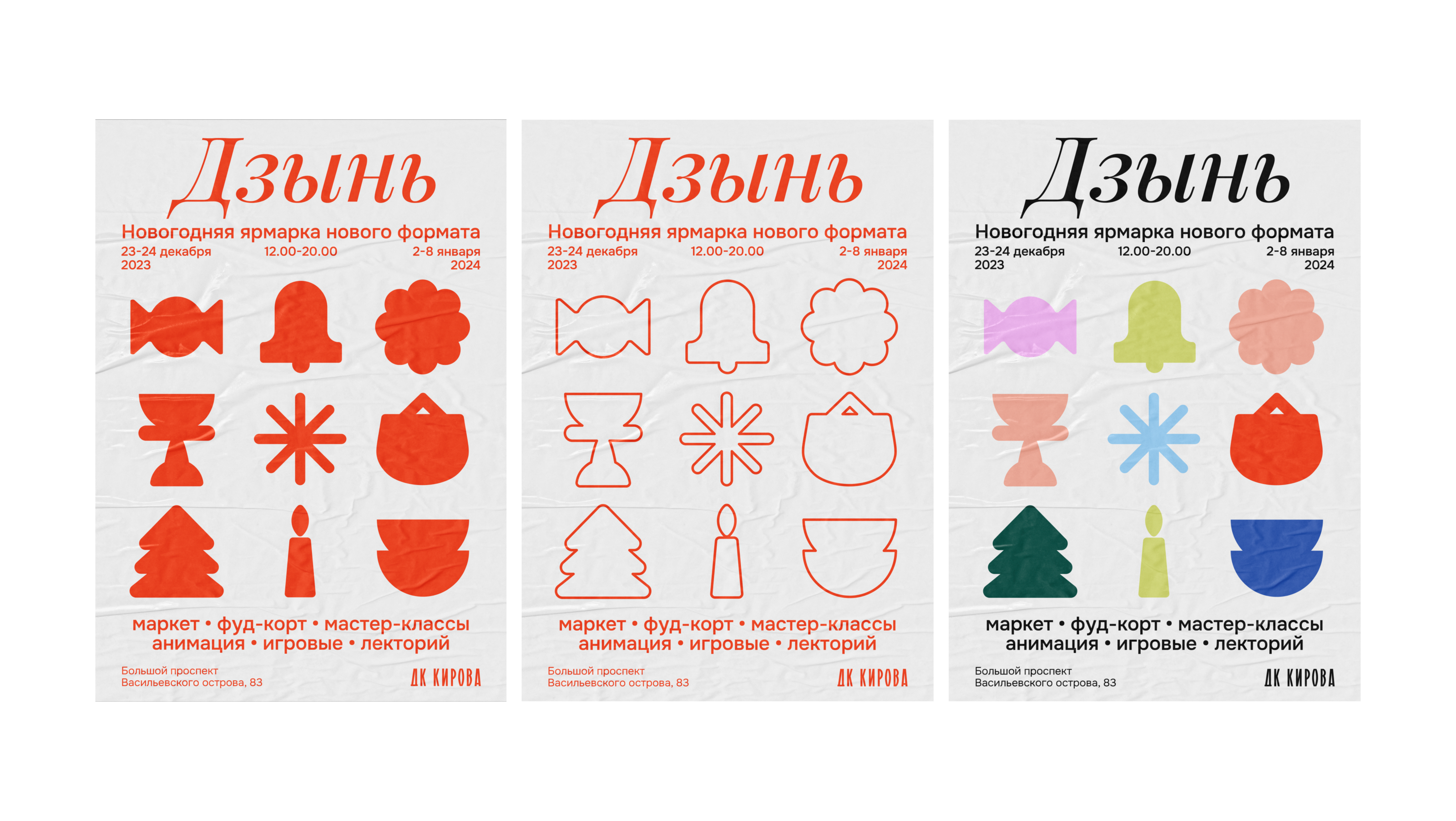 Дзынь — новогодний брендинг — Изображение №7 — Брендинг, Графика на Dprofile