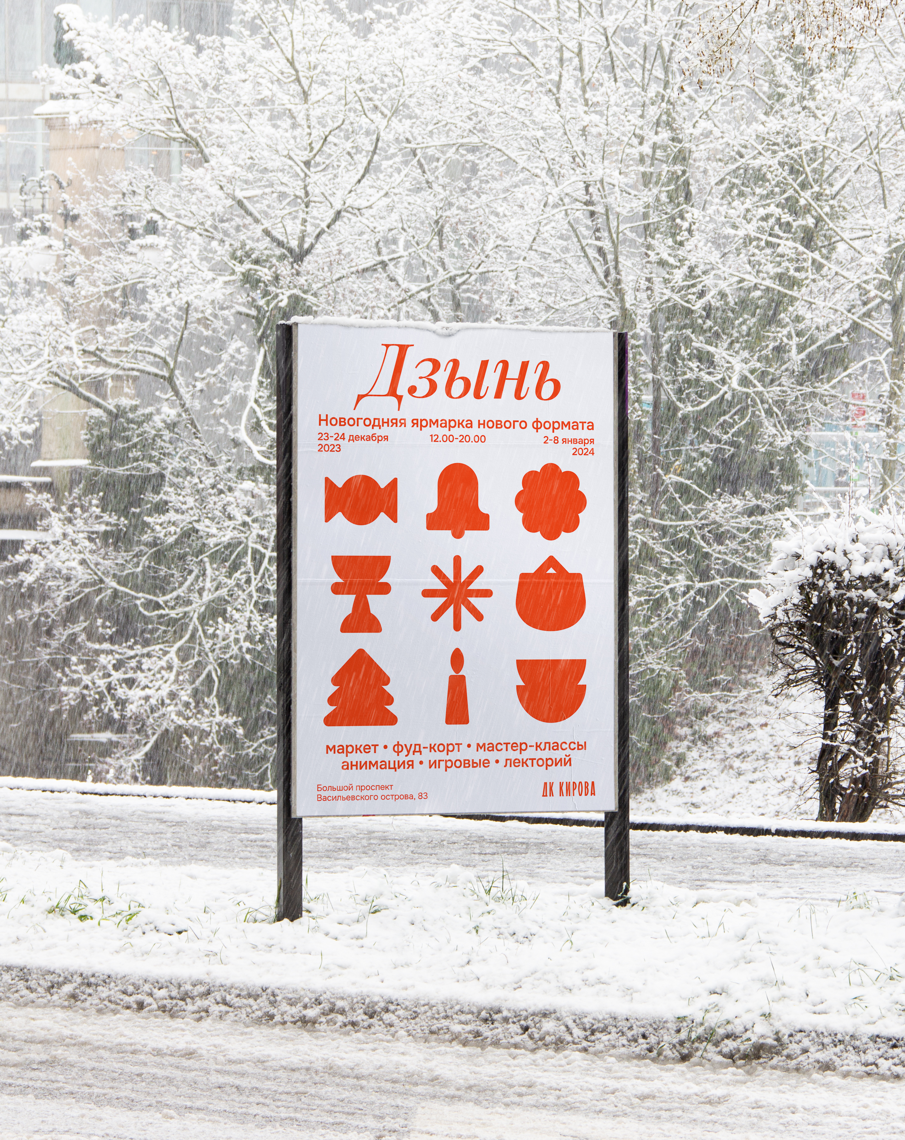 Дзынь — новогодний брендинг — Изображение №6 — Брендинг, Графика на Dprofile