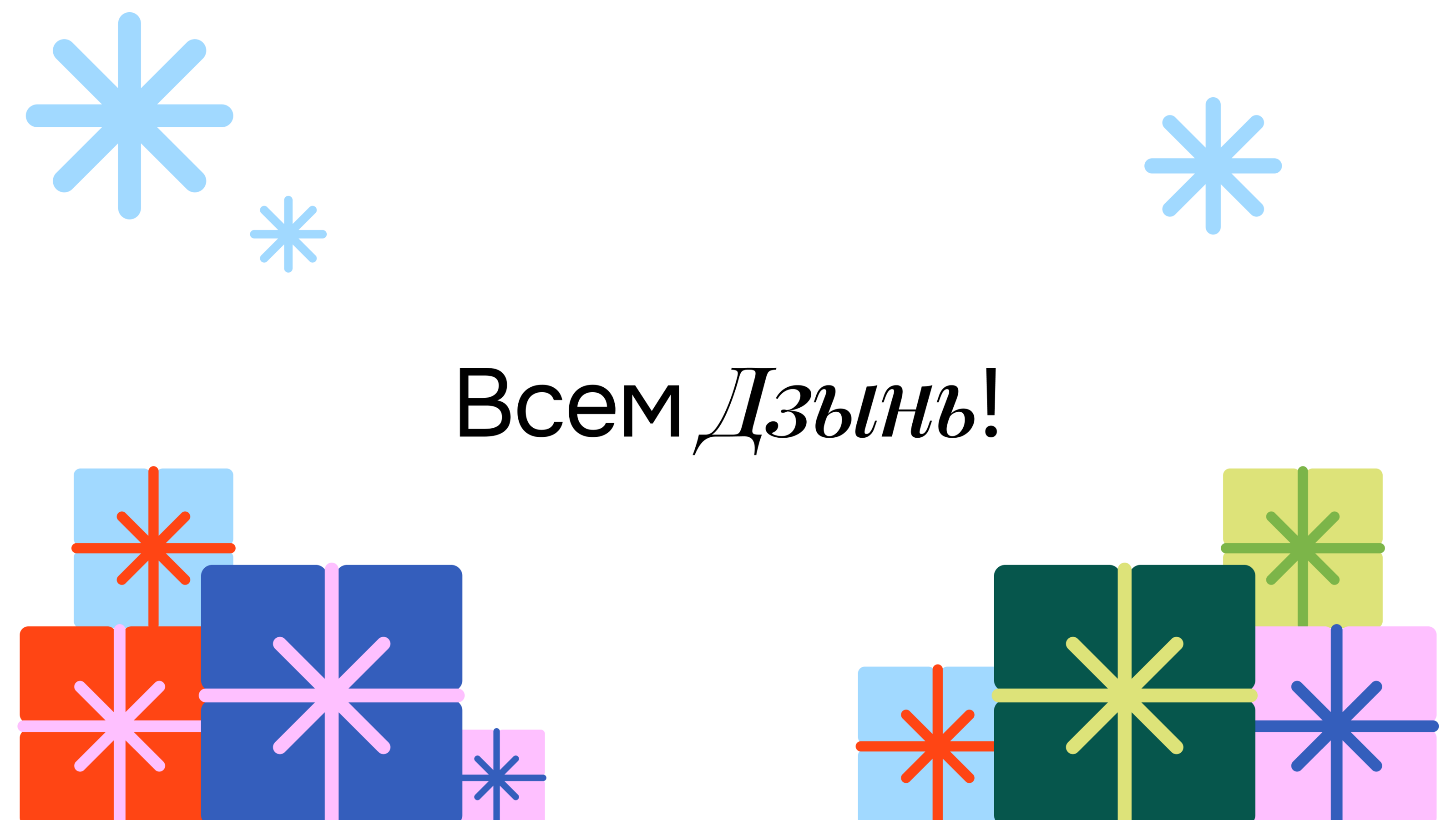 Дзынь — новогодний брендинг — Изображение №18 — Брендинг, Графика на Dprofile