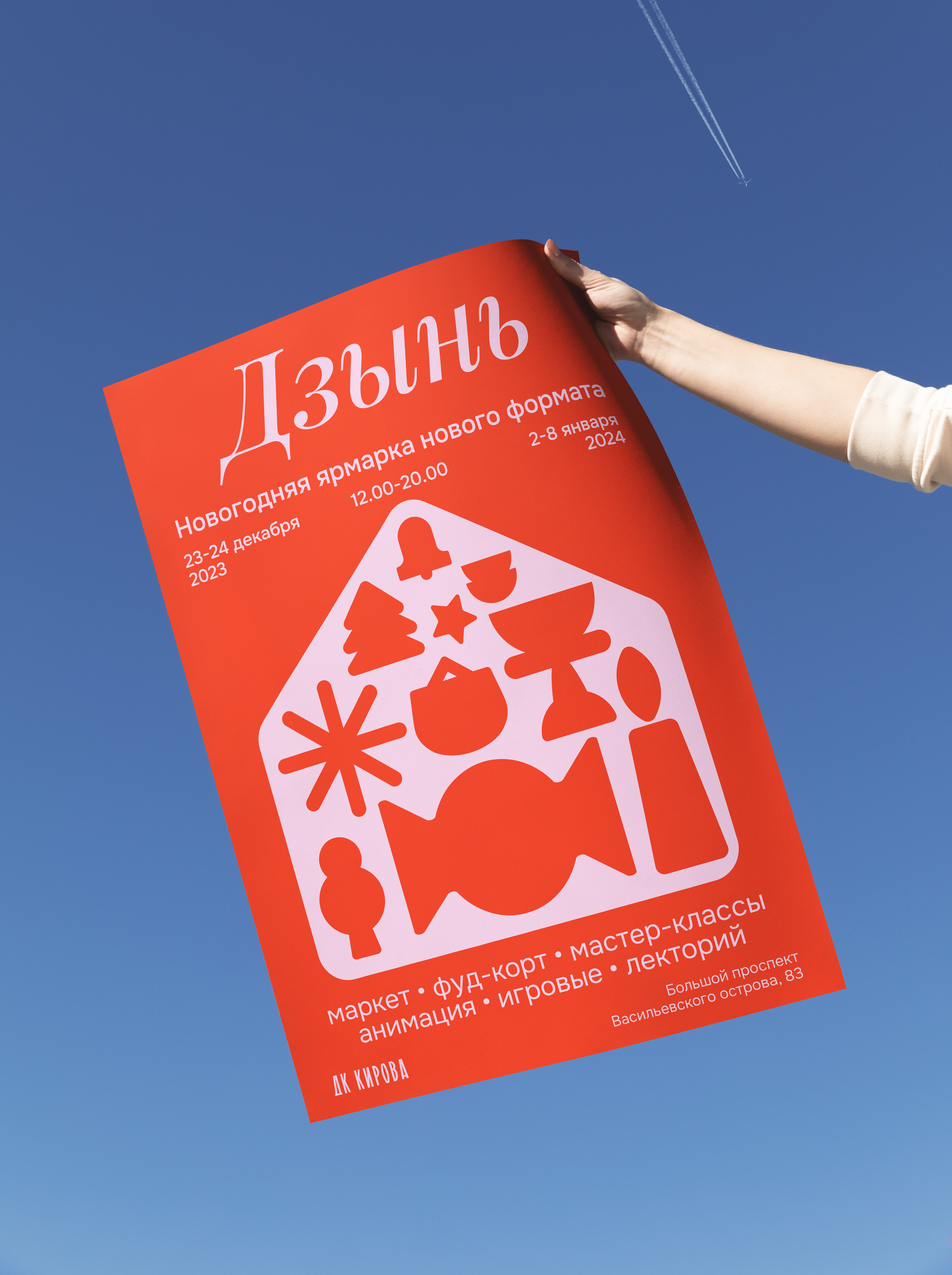 Дзынь — новогодний брендинг — Изображение №8 — Брендинг, Графика на Dprofile