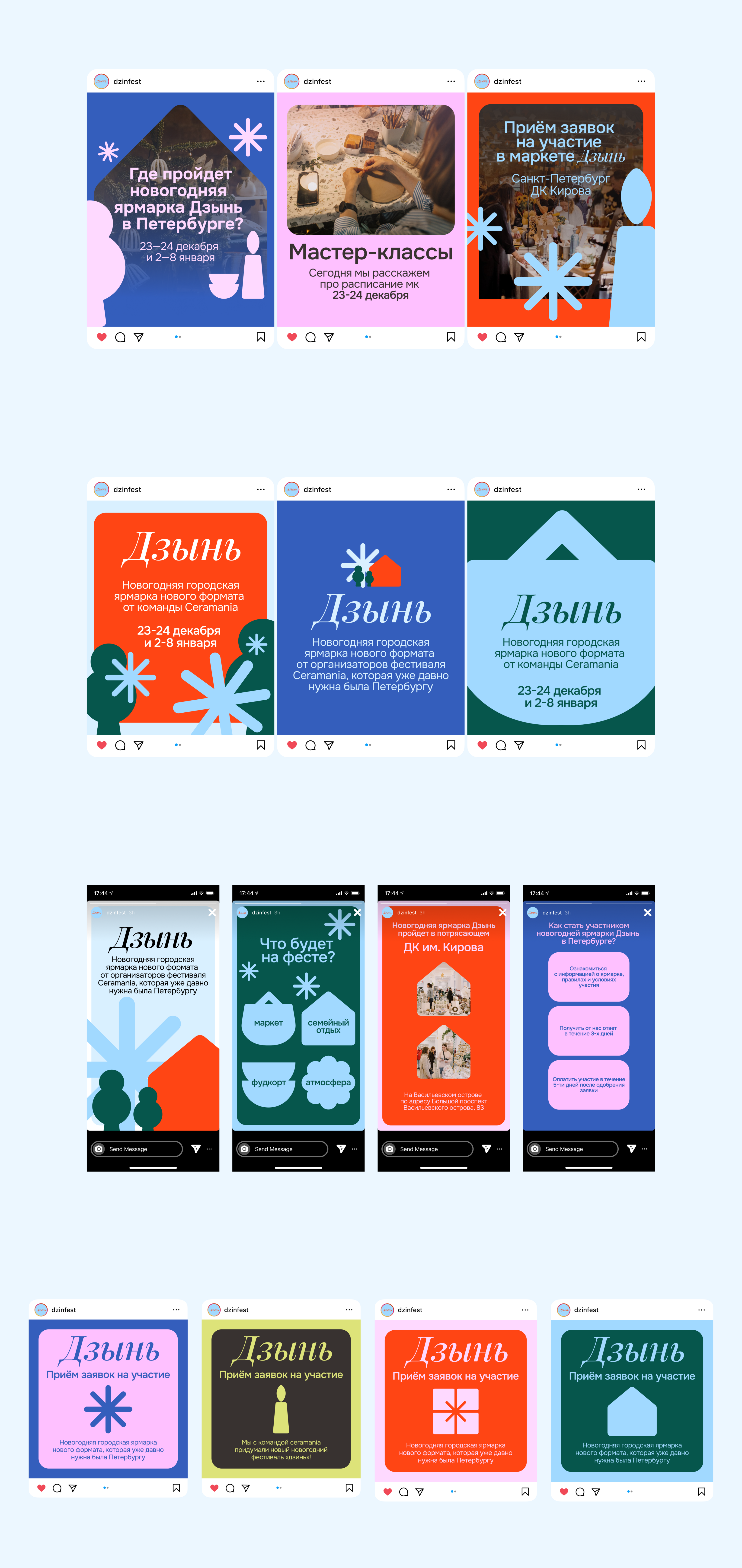 Дзынь — новогодний брендинг — Изображение №16 — Брендинг, Графика на Dprofile