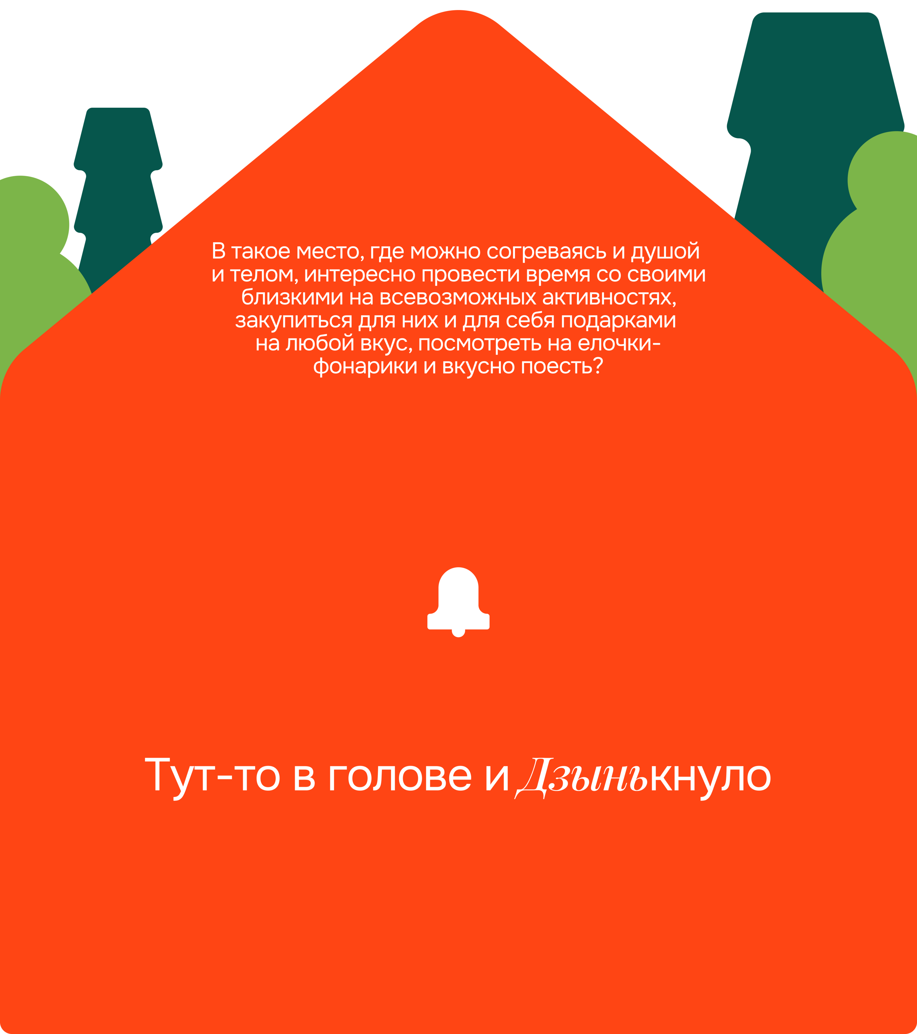 Дзынь — новогодний брендинг — Изображение №4 — Брендинг, Графика на Dprofile