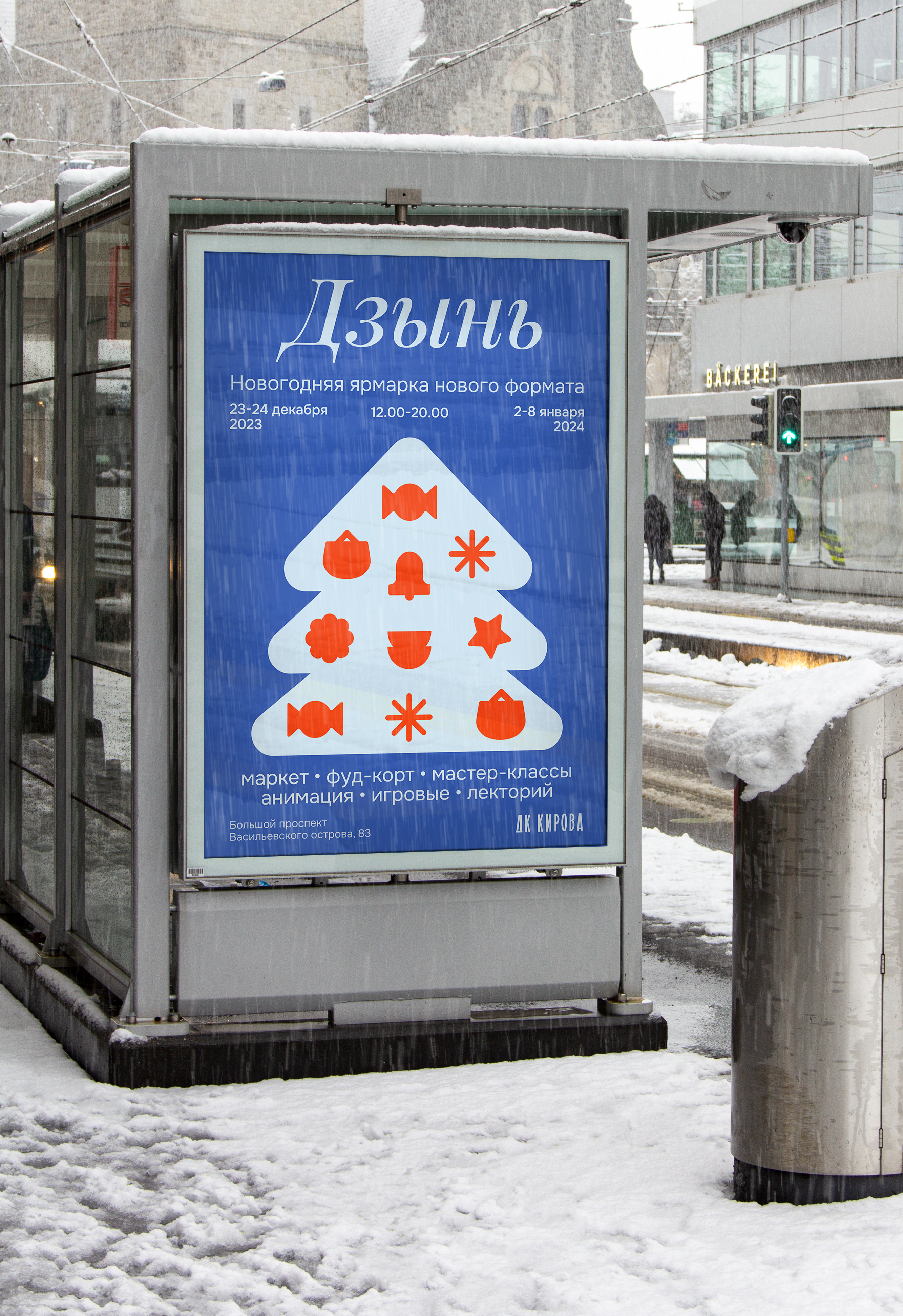 Дзынь — новогодний брендинг — Изображение №9 — Брендинг, Графика на Dprofile