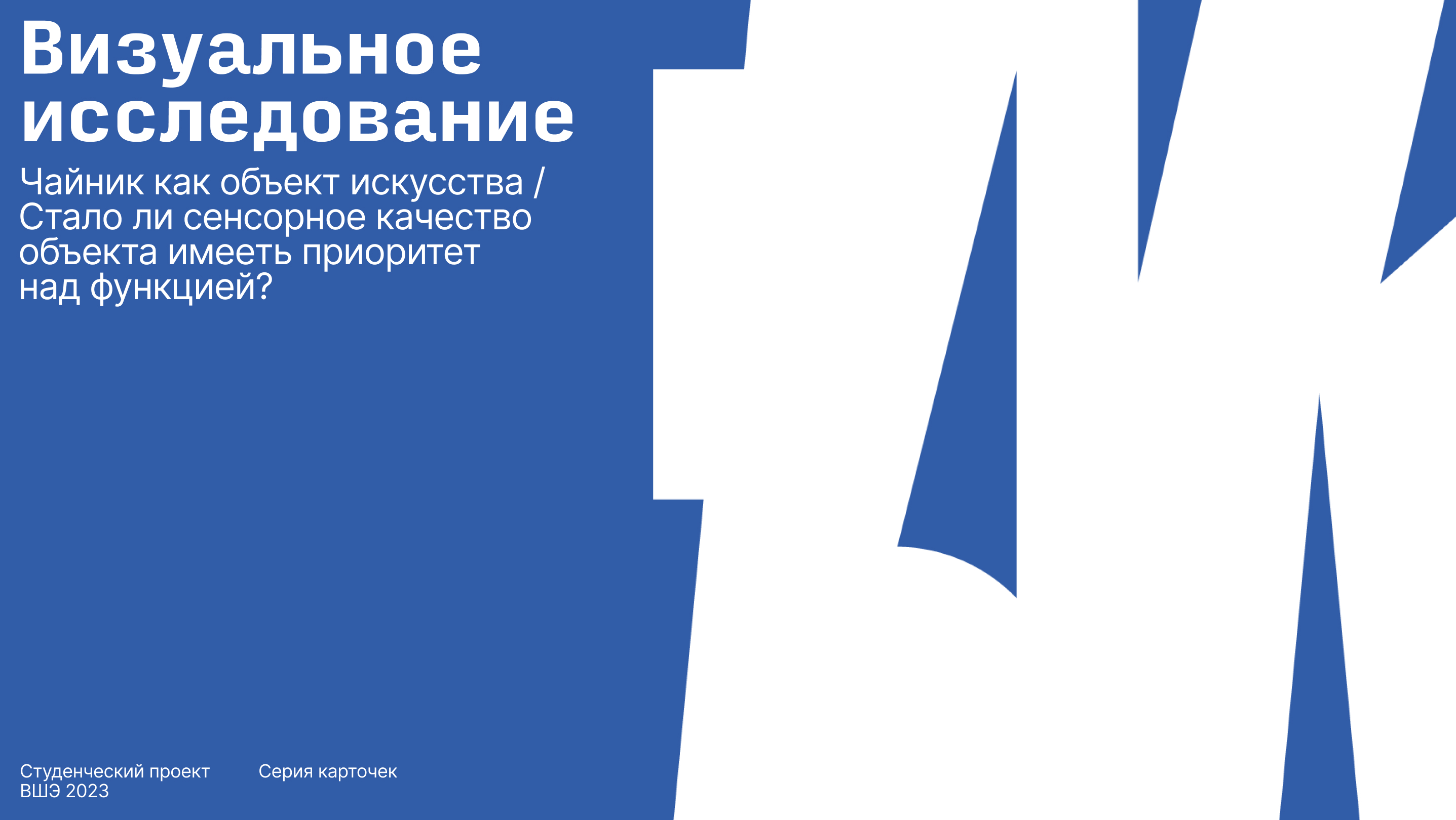 Чайник как объект искусства / визуальное исследование — Изображение №1 — Иллюстрация, Графика на Dprofile