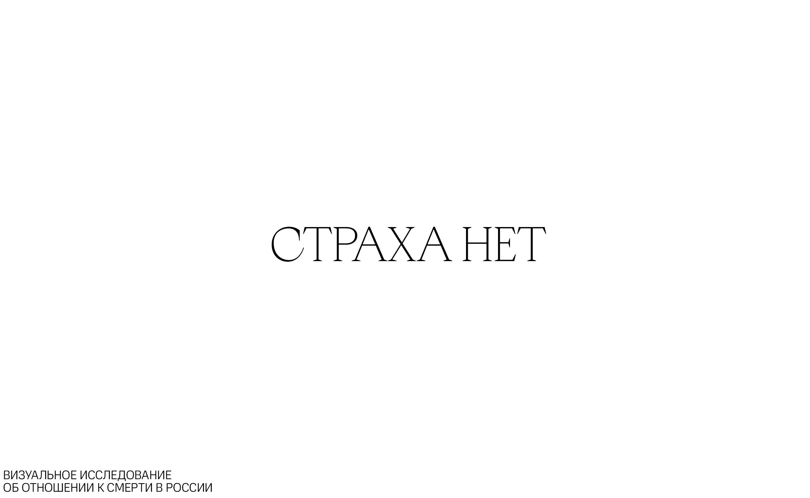 книга "страха нет" — Изображение №1 — Графика на Dprofile