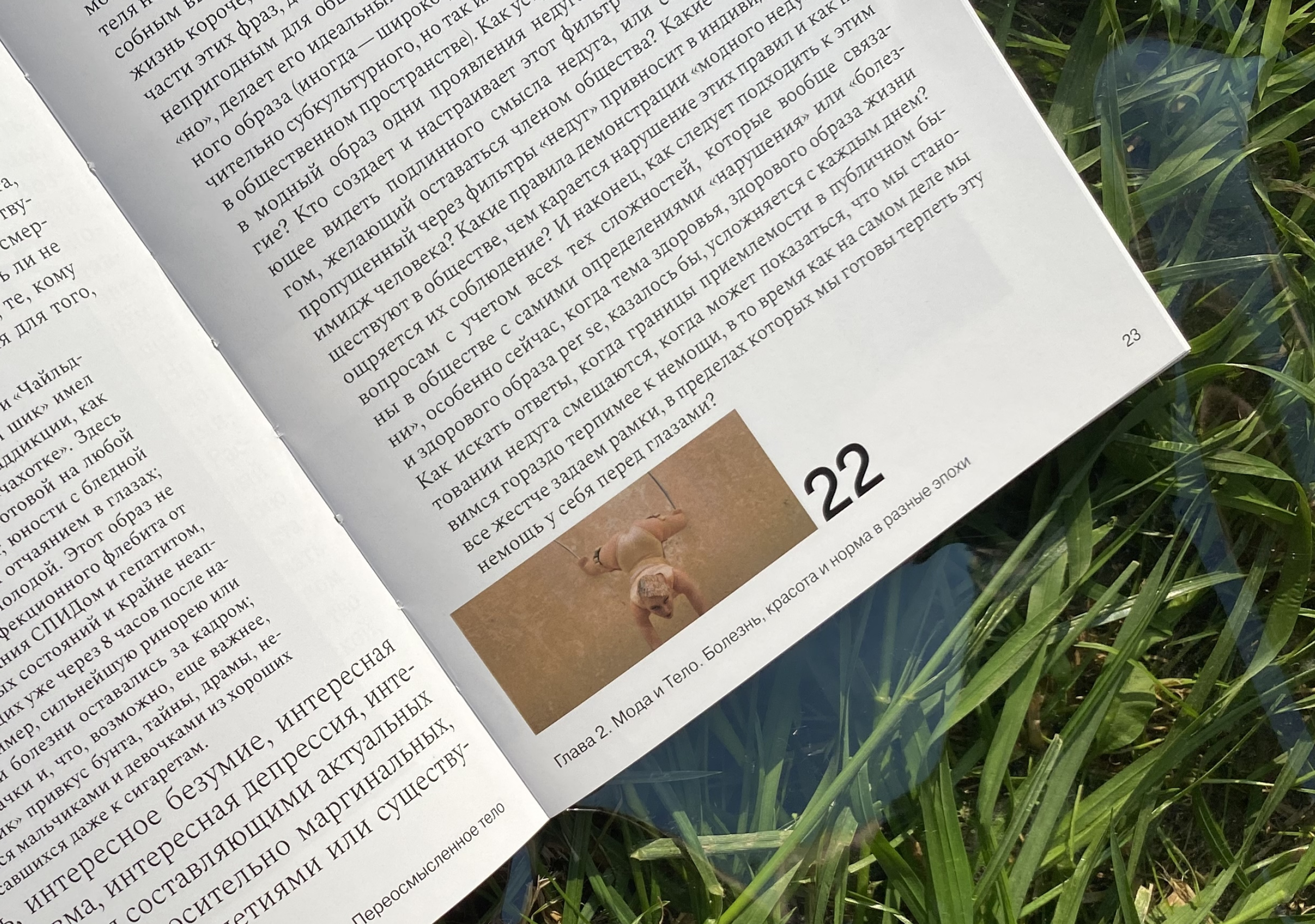 книга «3 измерения тела»/book «3 body measurements» — Изображение №10 — Брендинг, Графика на Dprofile