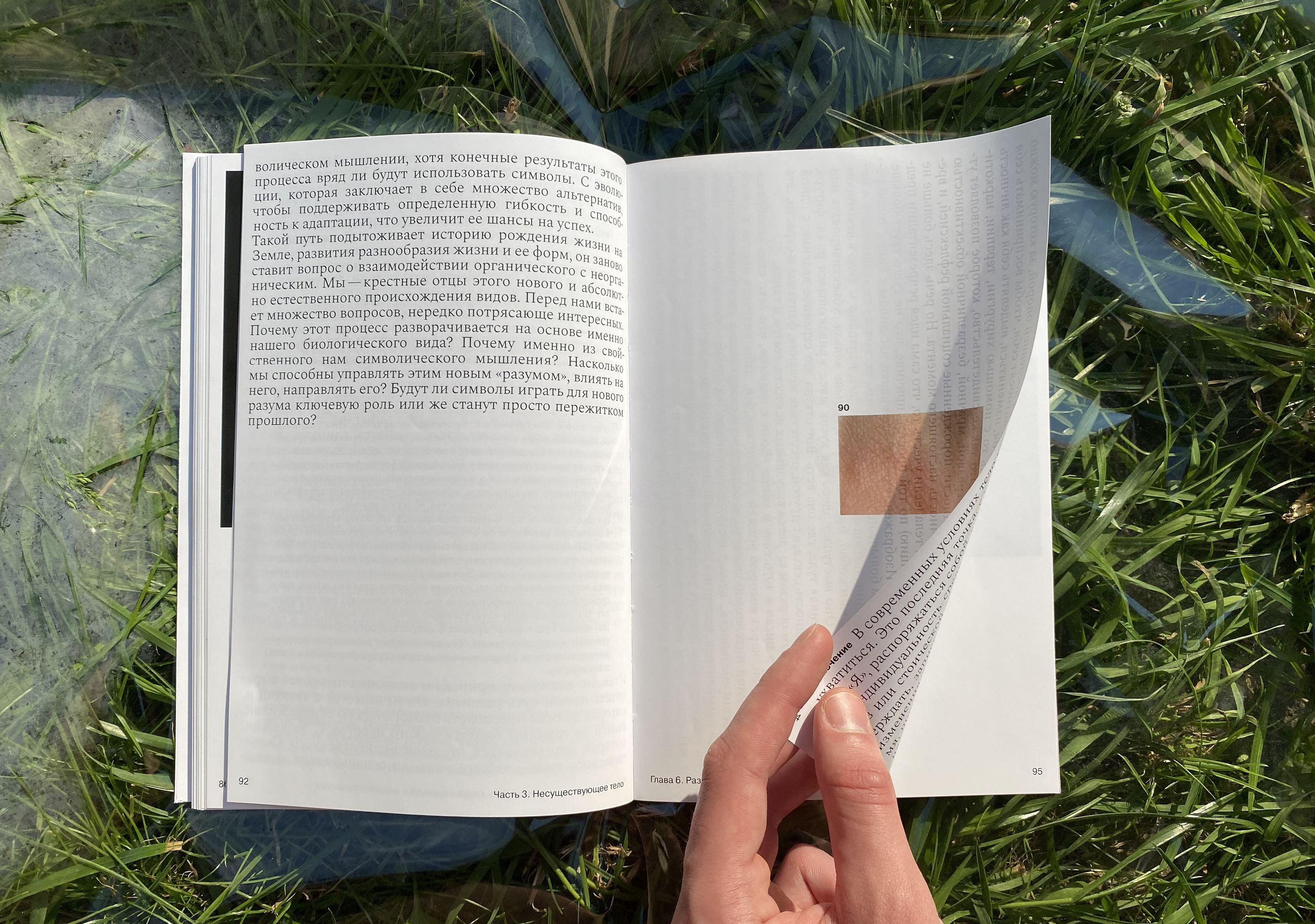 книга «3 измерения тела»/book «3 body measurements» — Изображение №8 — Брендинг, Графика на Dprofile
