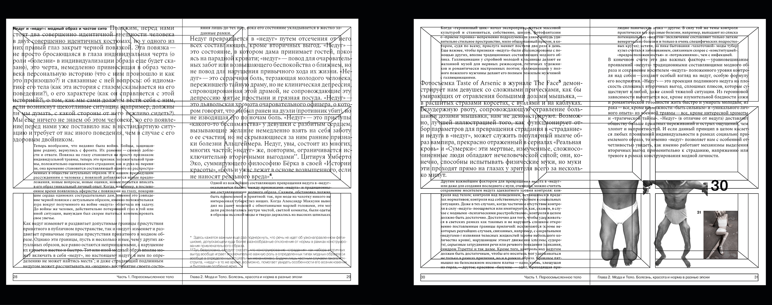 книга «3 измерения тела»/book «3 body measurements» — Изображение №5 — Брендинг, Графика на Dprofile