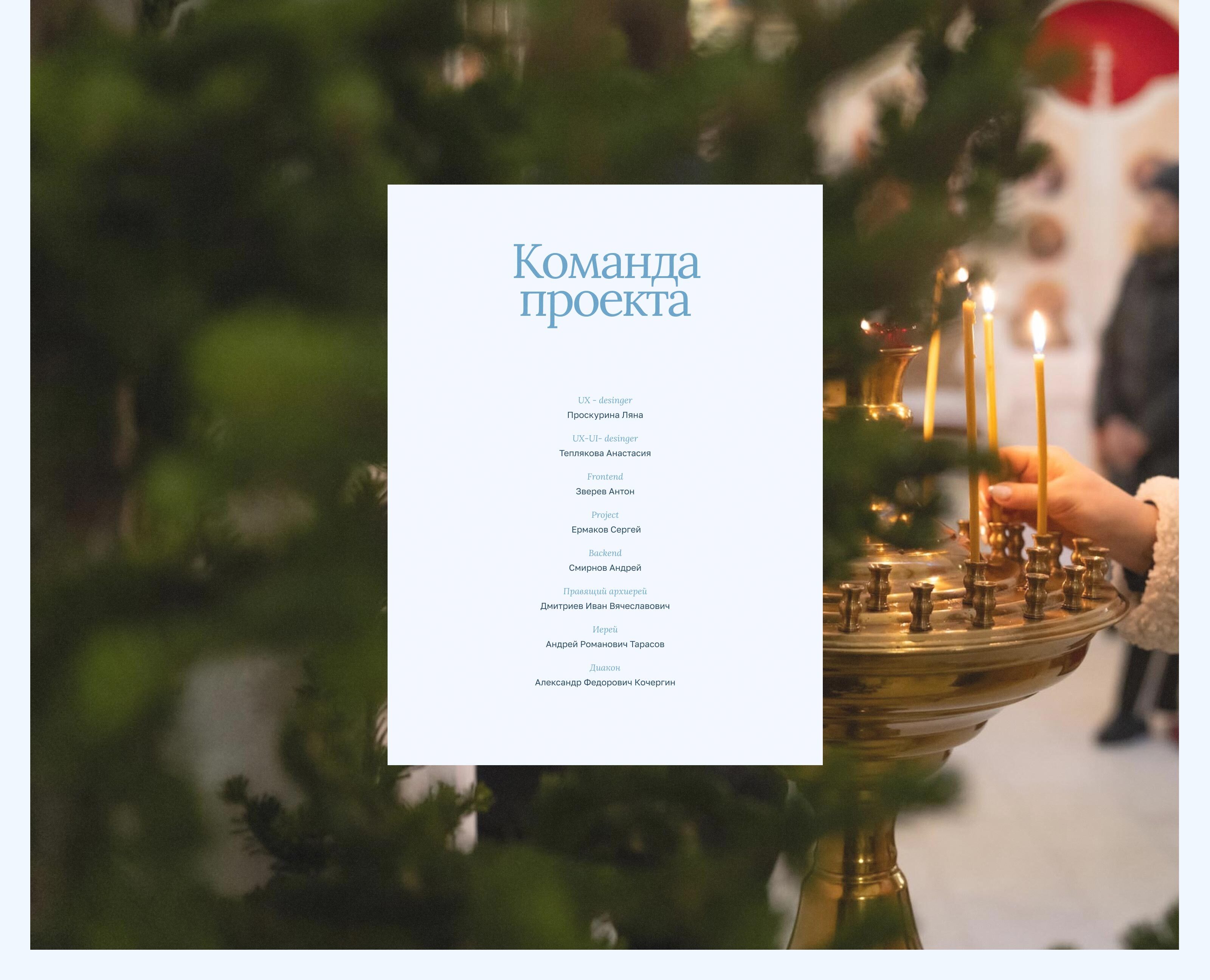 Разработка сайта для Златоустовской епархии — Изображение №15 — Интерфейсы на Dprofile