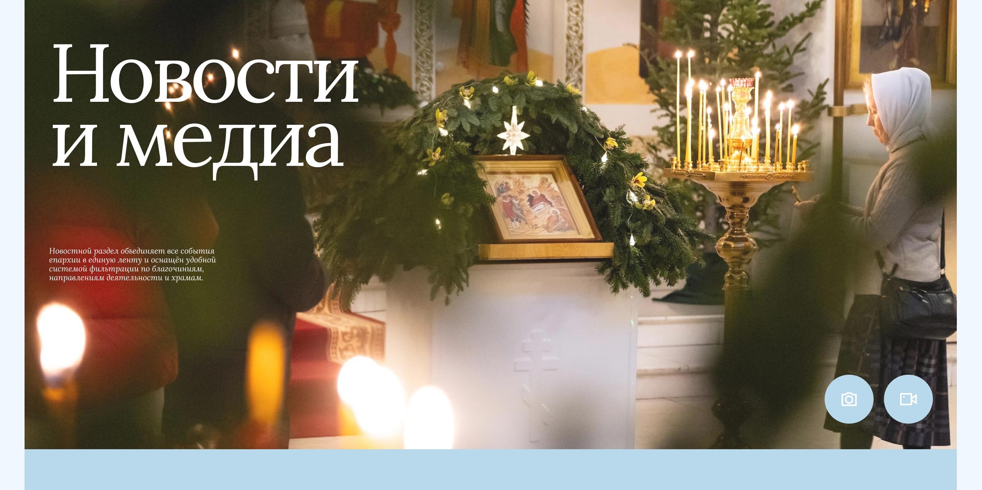 Разработка сайта для Златоустовской епархии — Изображение №11 — Интерфейсы на Dprofile