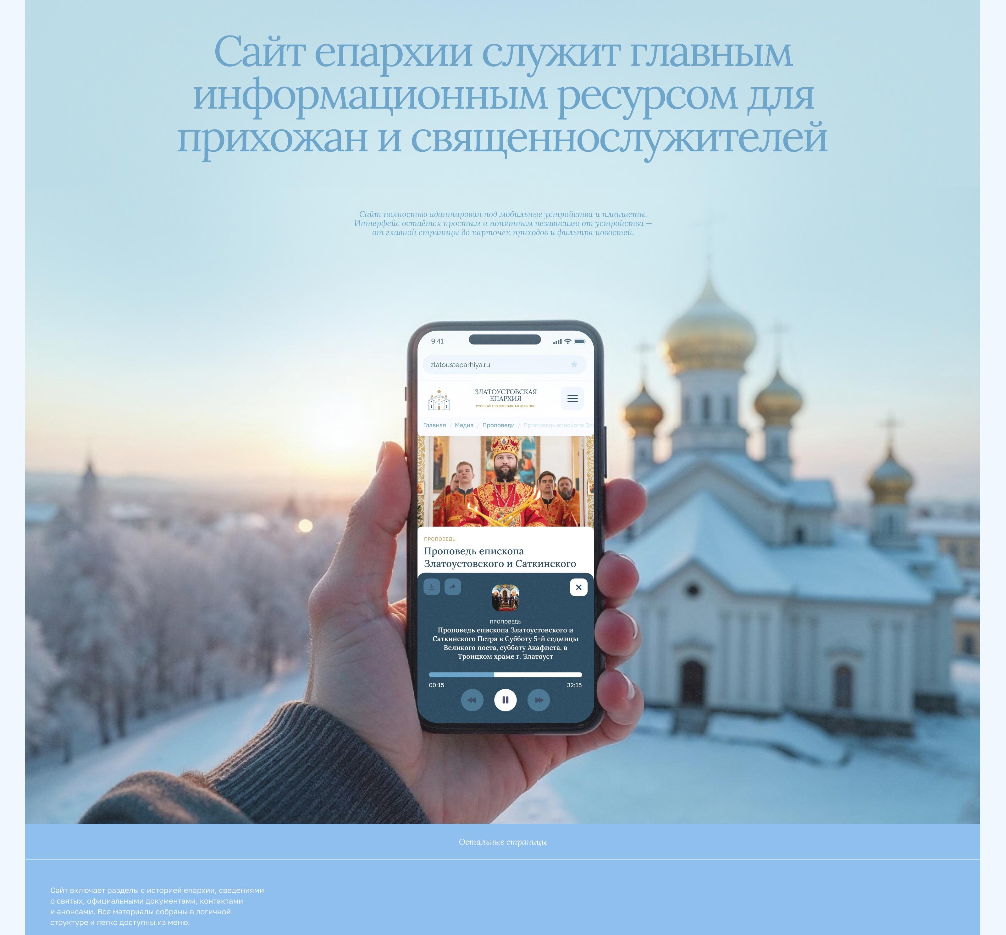 Разработка сайта для Златоустовской епархии — Изображение №13 — Интерфейсы на Dprofile