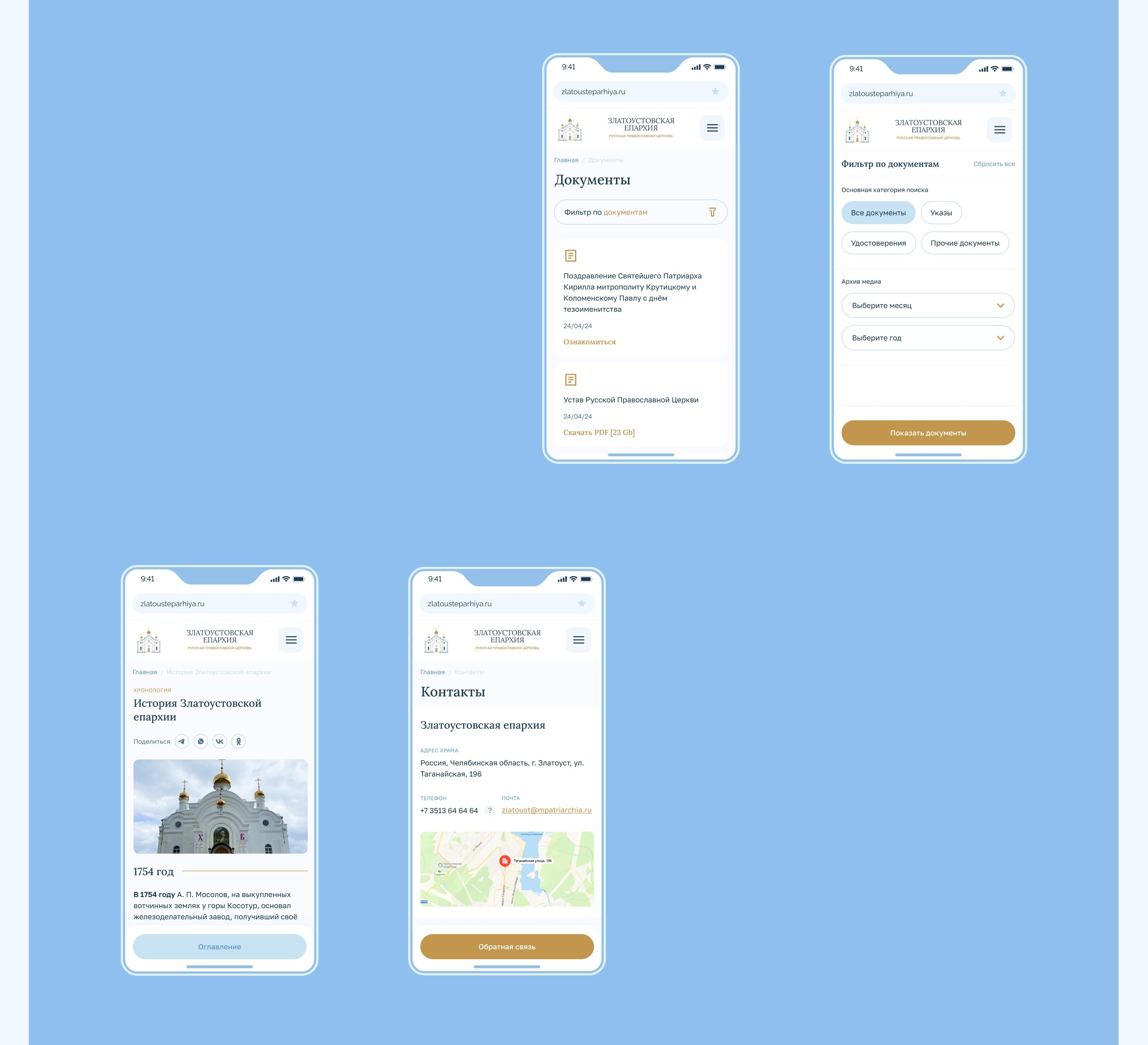 Разработка сайта для Златоустовской епархии — Изображение №14 — Интерфейсы на Dprofile