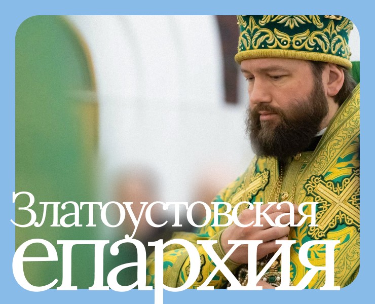 Разработка сайта для Златоустовской епархии — Интерфейсы на Dprofile