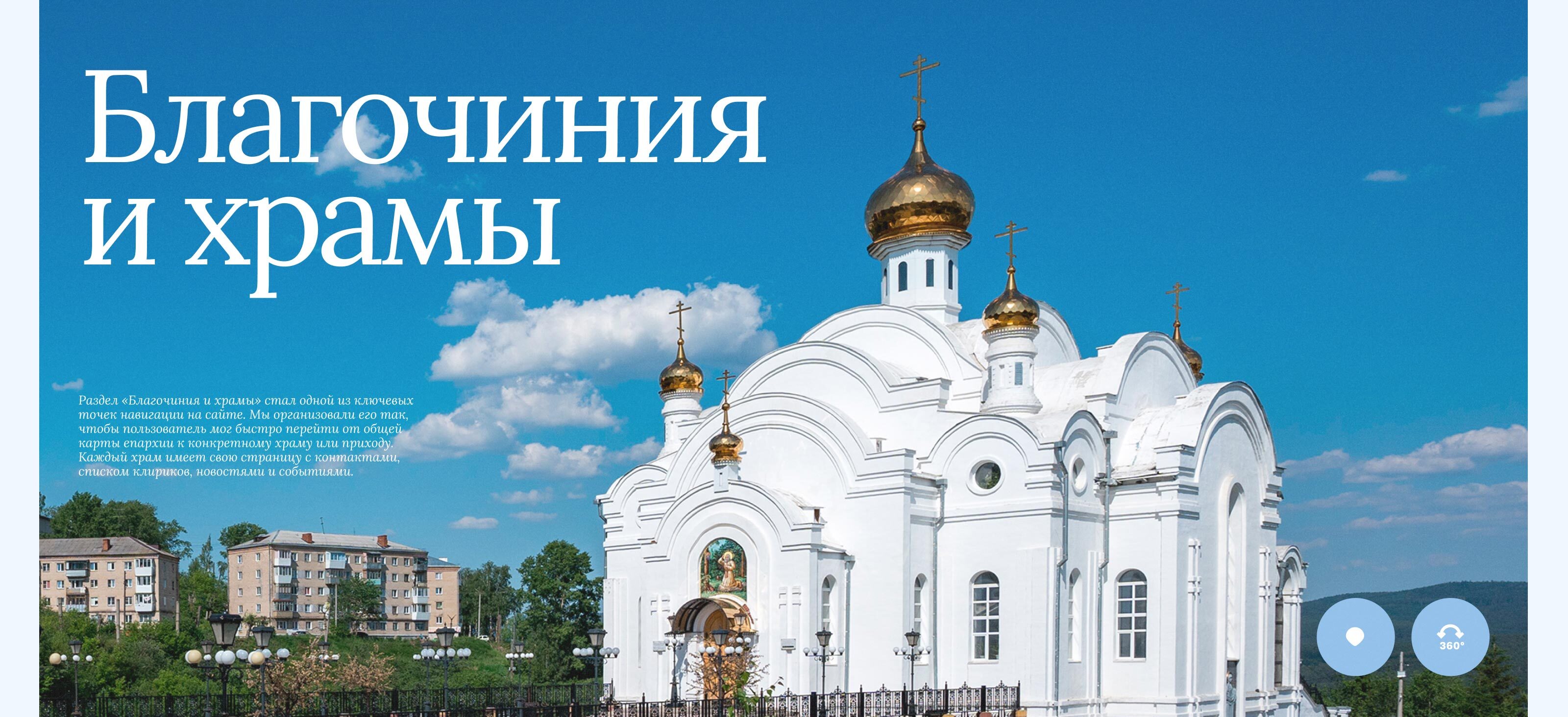 Разработка сайта для Златоустовской епархии — Изображение №8 — Интерфейсы на Dprofile