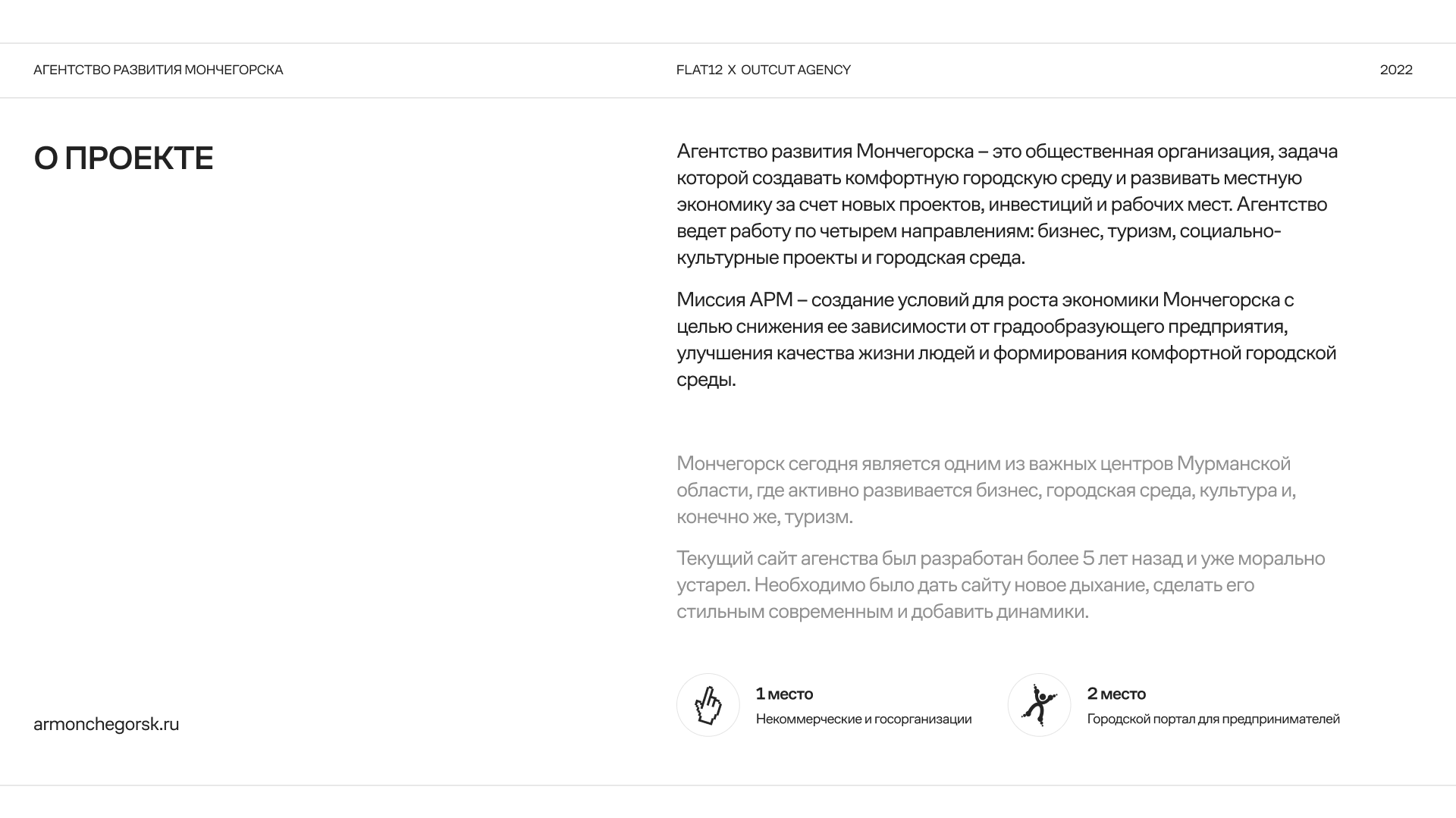 Агентство Развития Мончегорска — Изображение №1 — Интерфейсы, Анимация на Dprofile