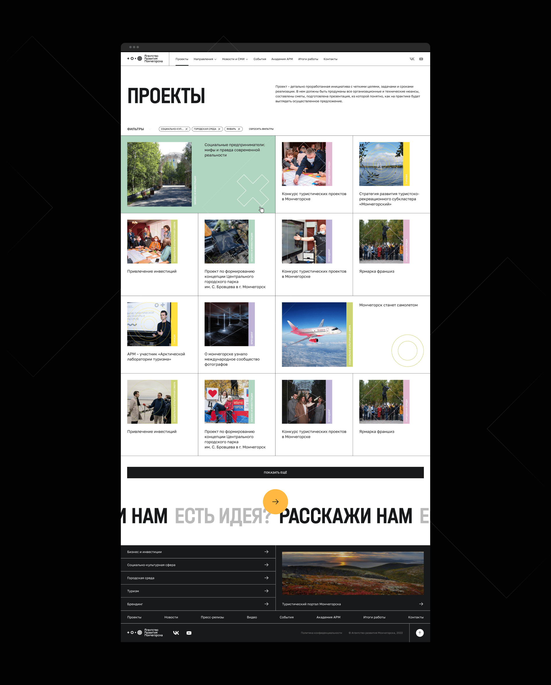 Агентство Развития Мончегорска — Изображение №9 — Интерфейсы, Анимация на Dprofile