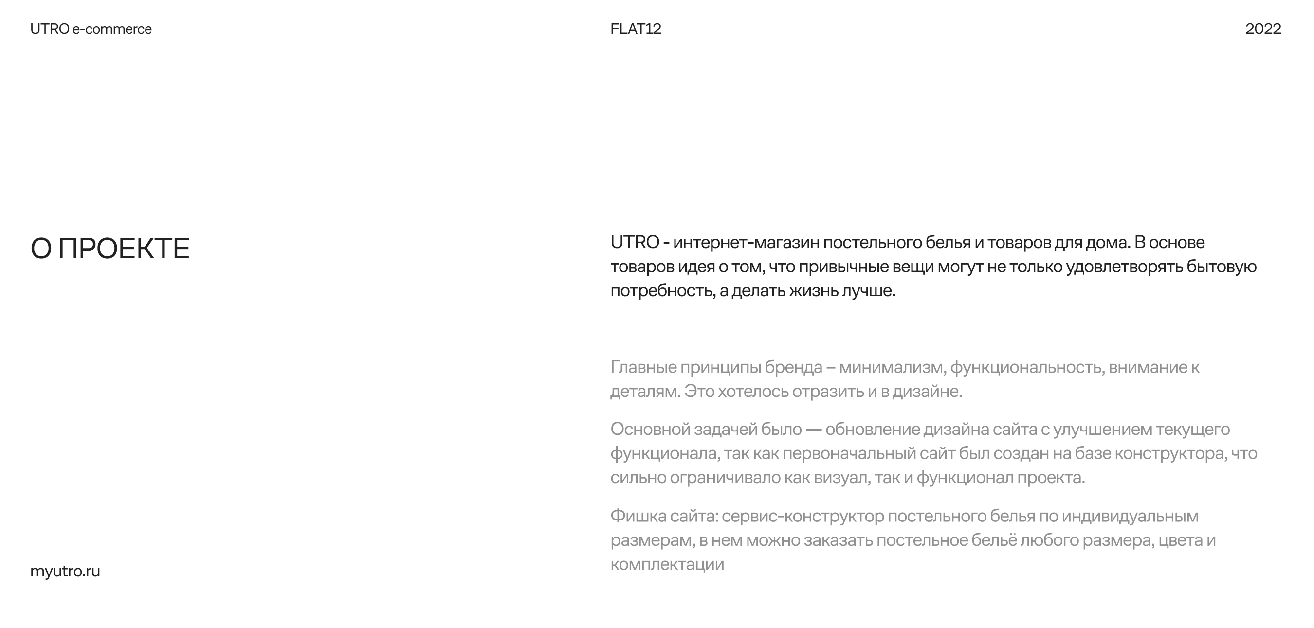 Интернет-магазин UTRO — Изображение №1 — Интерфейсы, Анимация на Dprofile