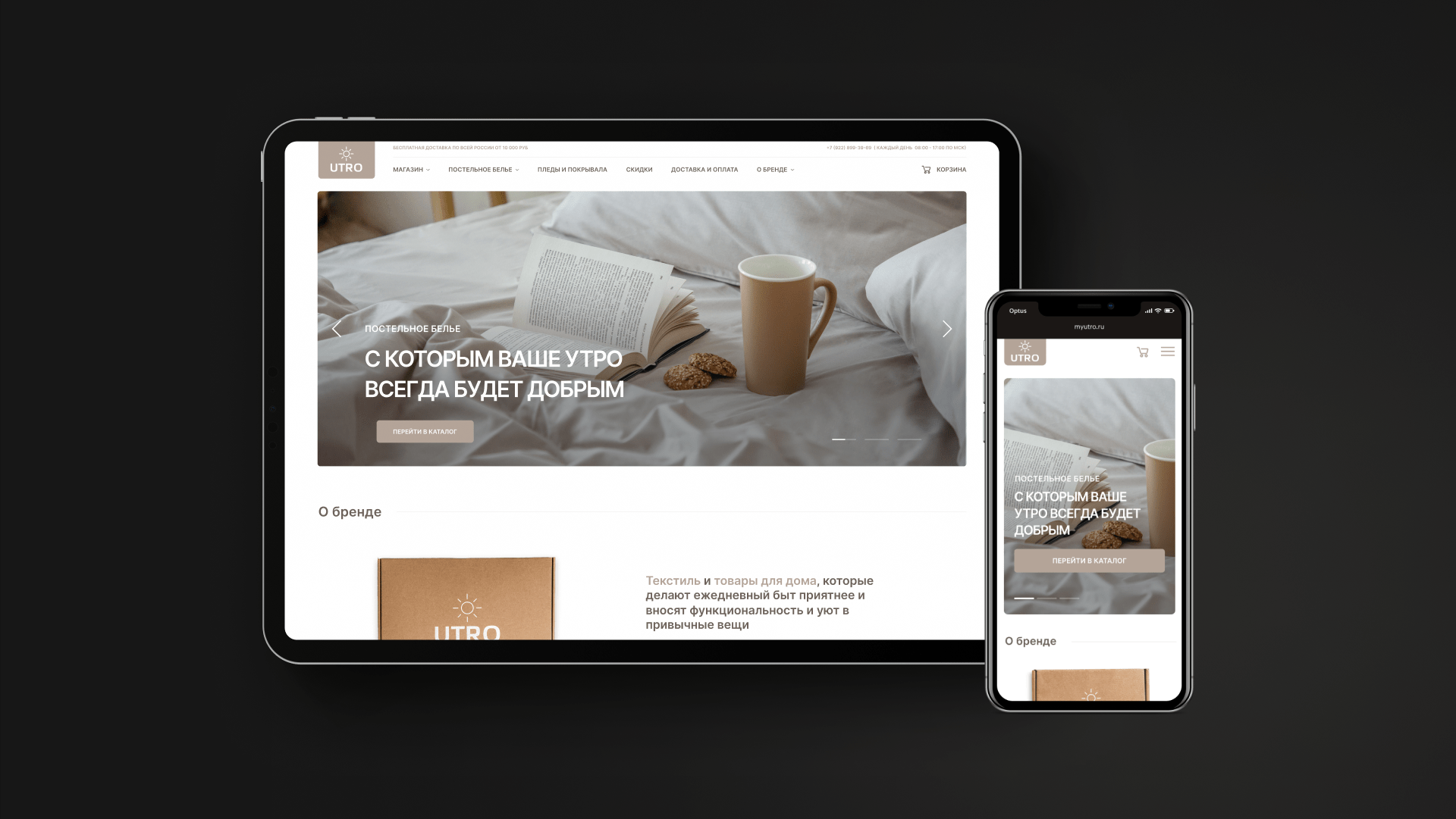 Интернет-магазин UTRO — Изображение №13 — Интерфейсы, Анимация на Dprofile