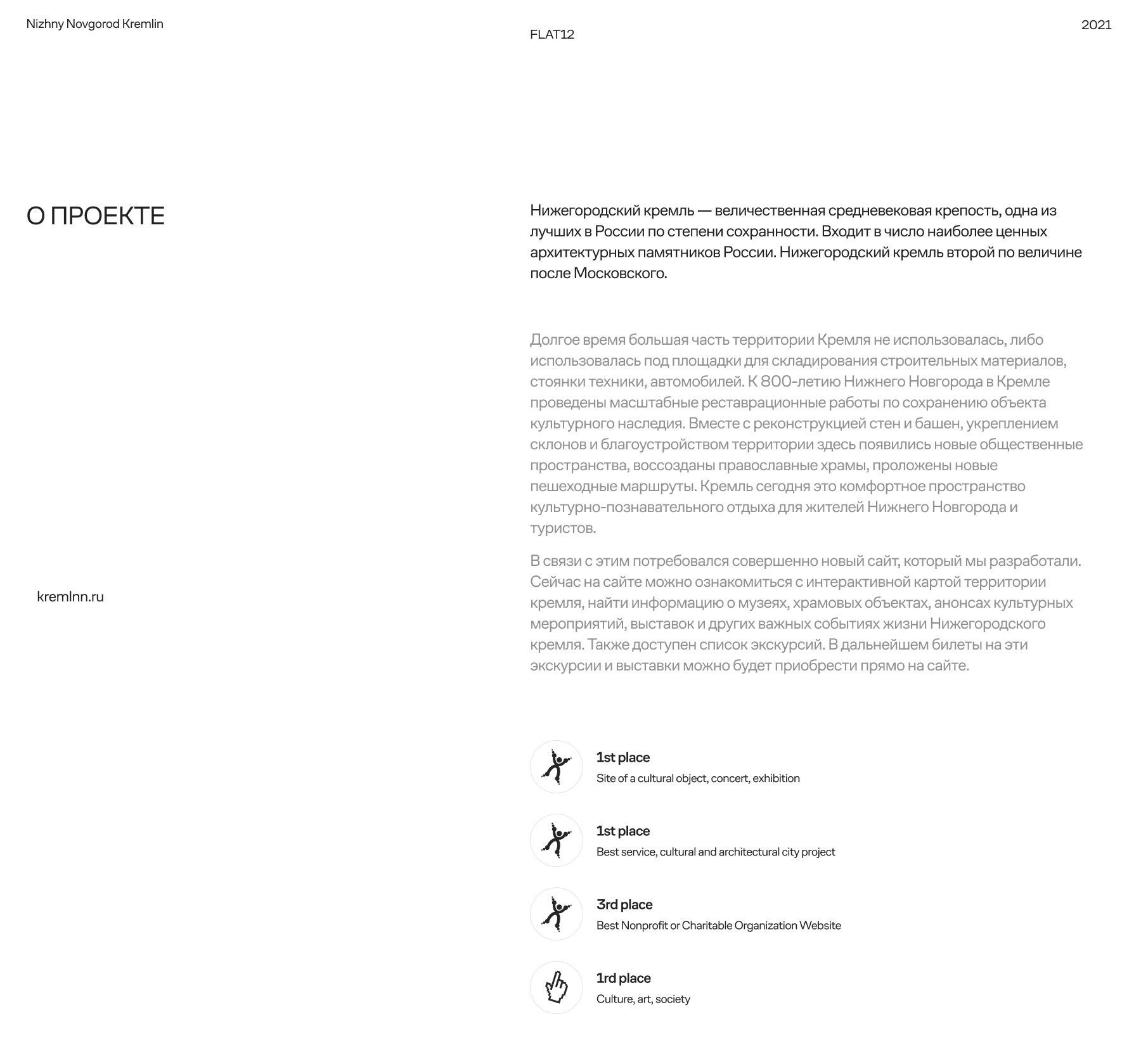 Нижегородский Кремль — Изображение №1 — Интерфейсы, Анимация на Dprofile