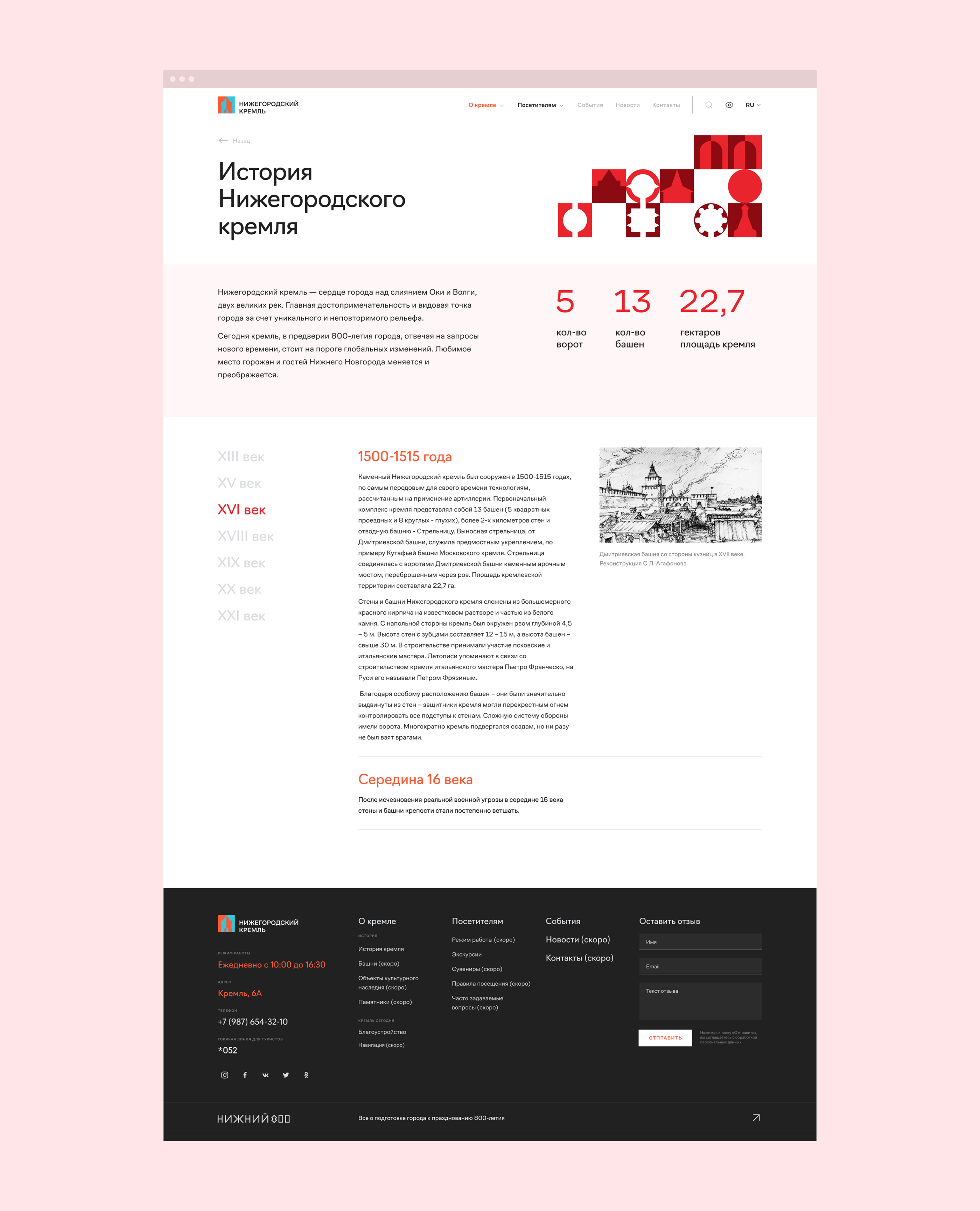 Нижегородский Кремль — Изображение №3 — Интерфейсы, Анимация на Dprofile