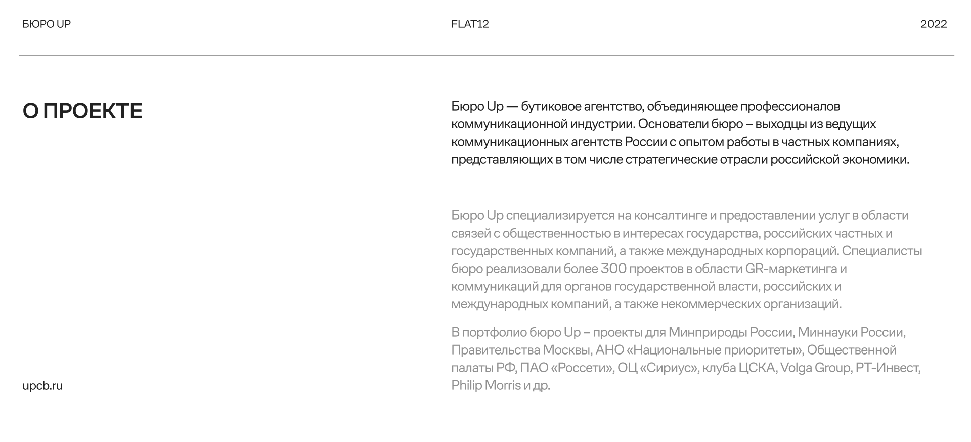 Бюро UP — Изображение №1 — Интерфейсы, Анимация на Dprofile