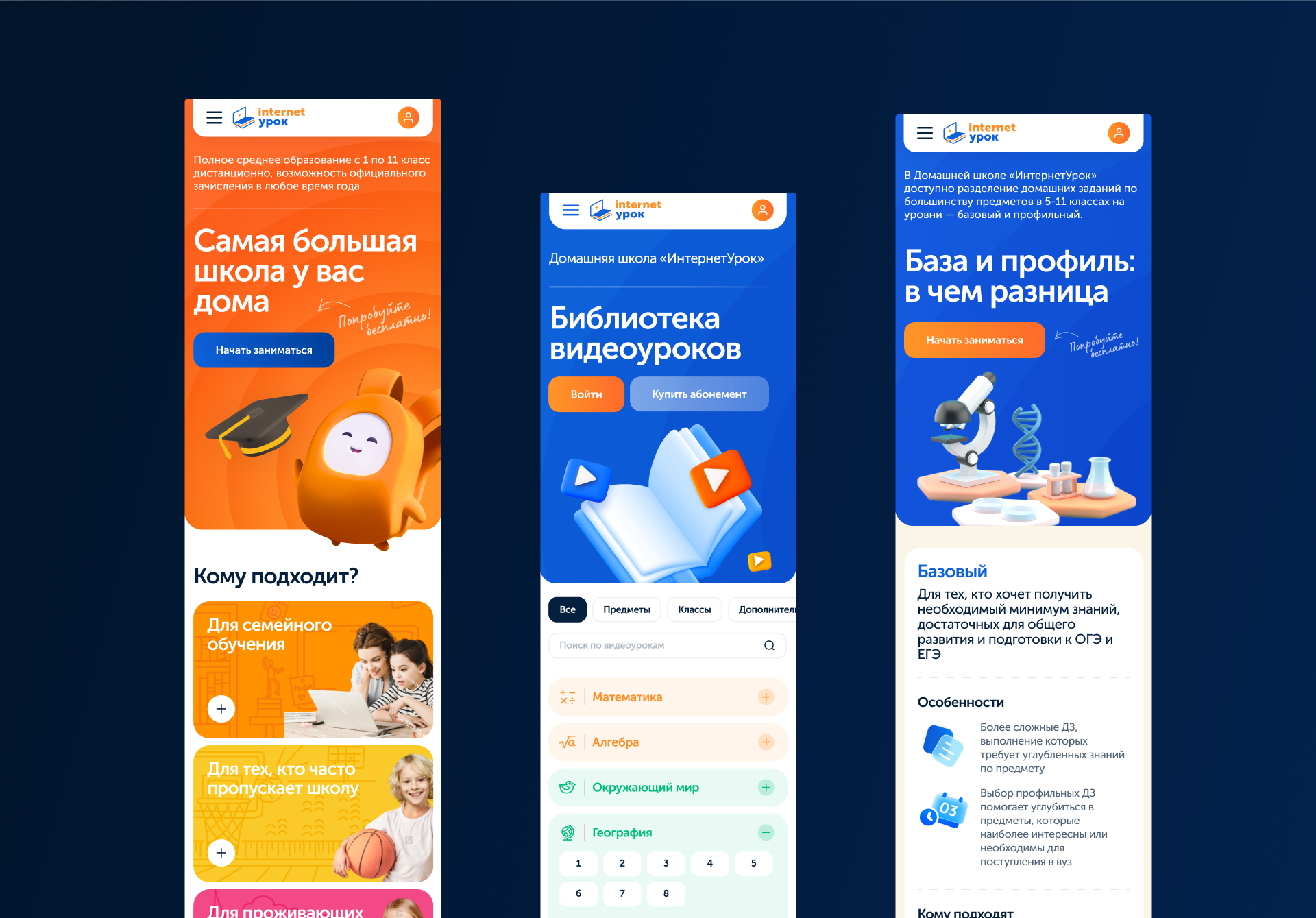 ИнтернетУрок — Изображение №6 — Интерфейсы, Анимация на Dprofile