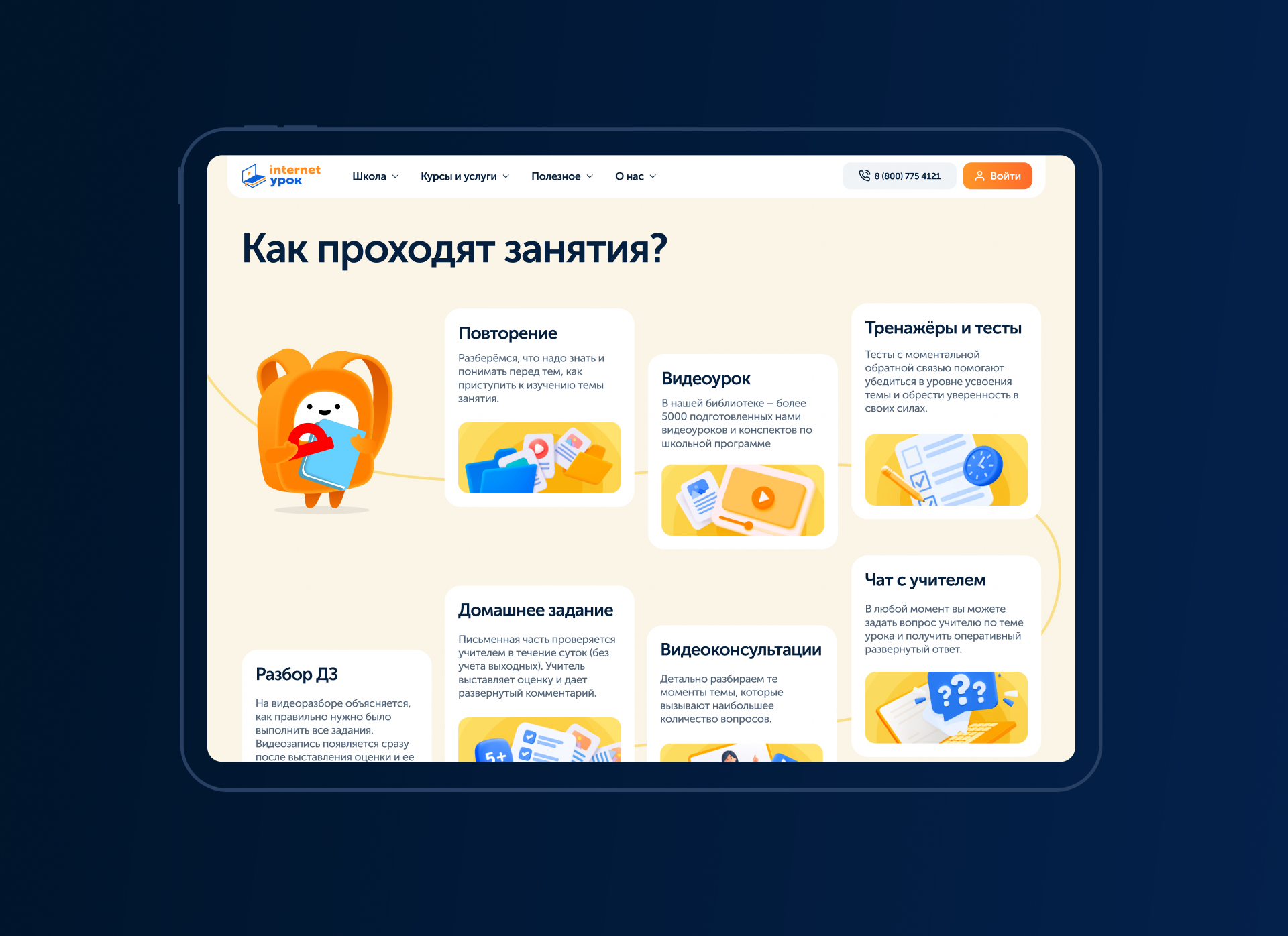 ИнтернетУрок — Изображение №15 — Интерфейсы, Анимация на Dprofile
