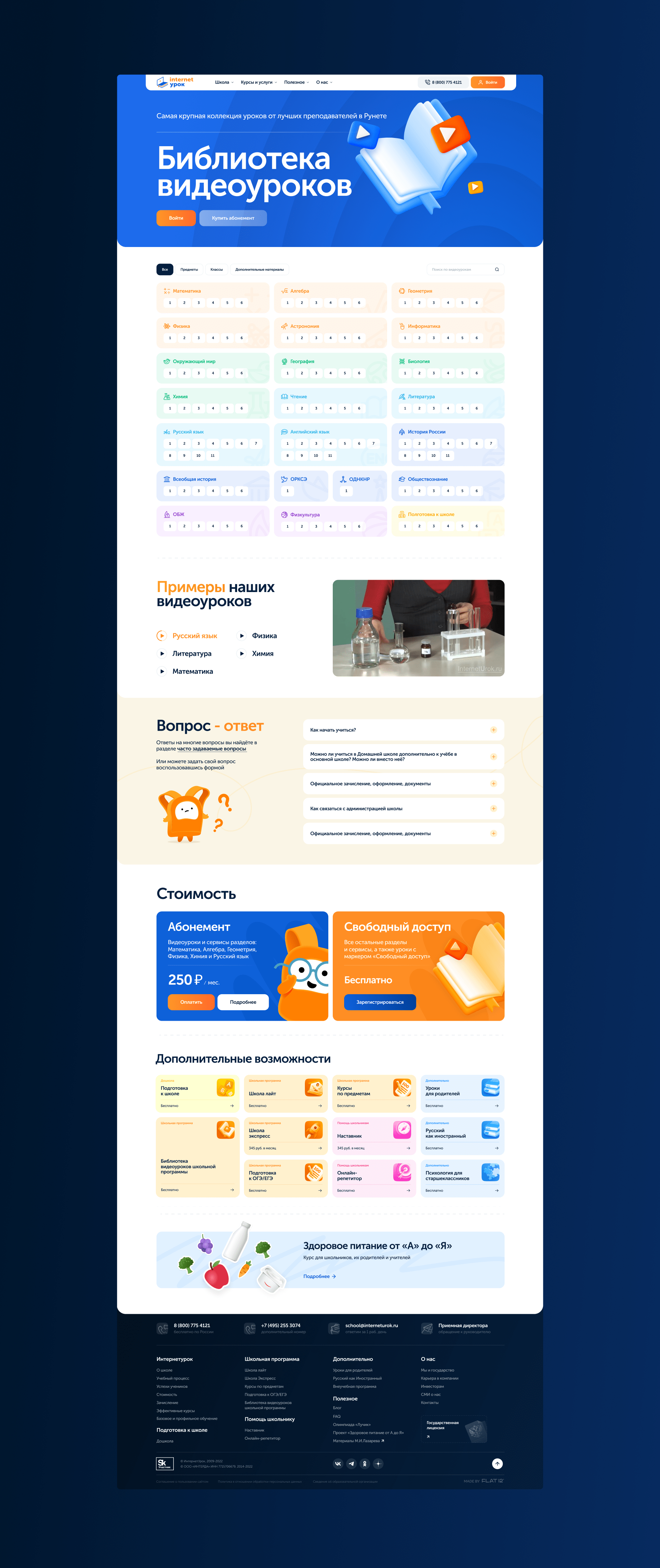 ИнтернетУрок — Изображение №11 — Интерфейсы, Анимация на Dprofile