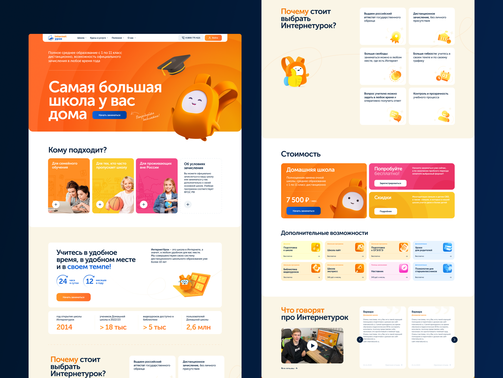 ИнтернетУрок — Изображение №3 — Интерфейсы, Анимация на Dprofile