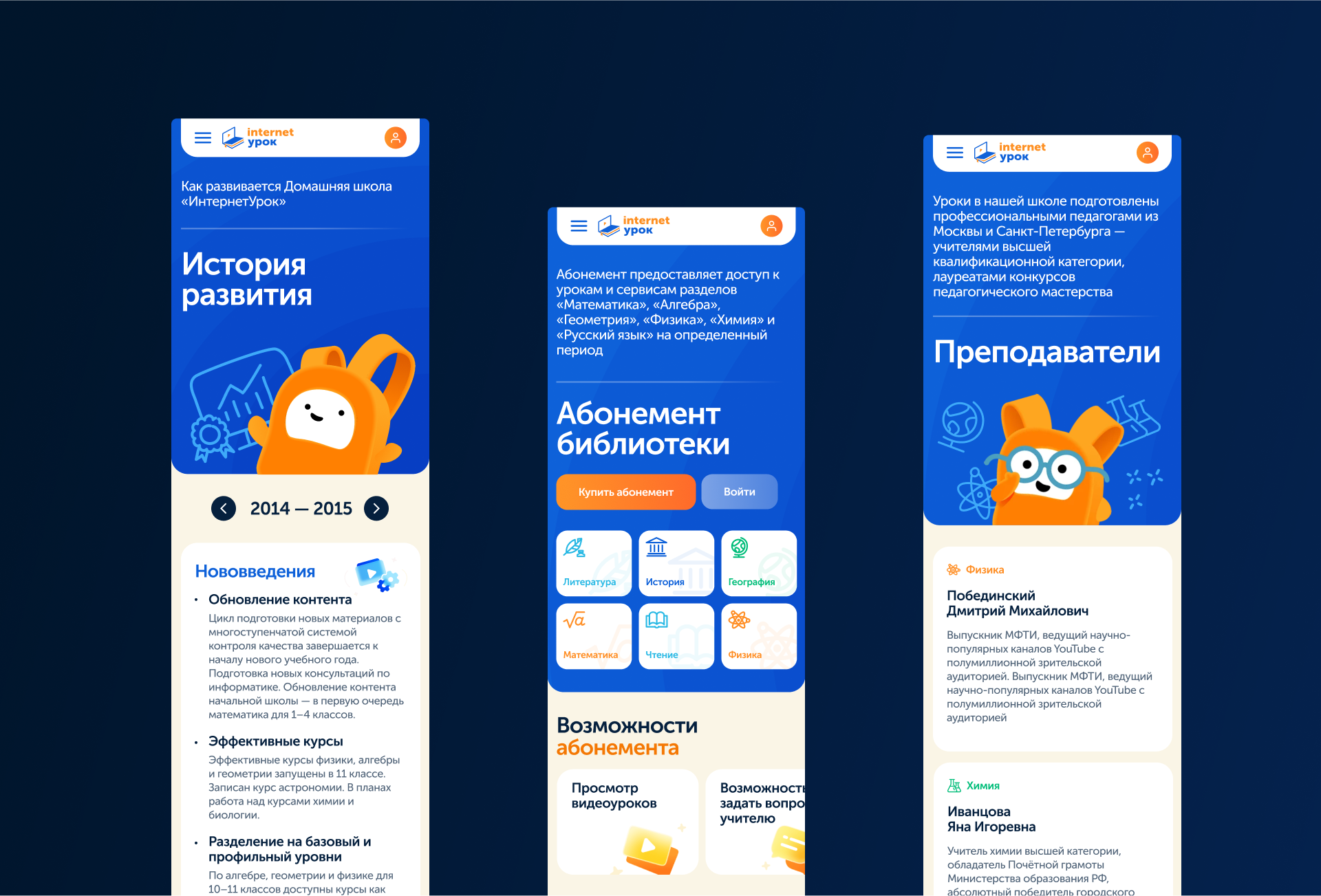 ИнтернетУрок — Изображение №16 — Интерфейсы, Анимация на Dprofile