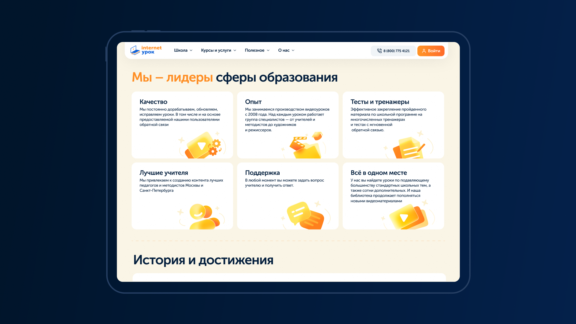 ИнтернетУрок — Изображение №8 — Интерфейсы, Анимация на Dprofile