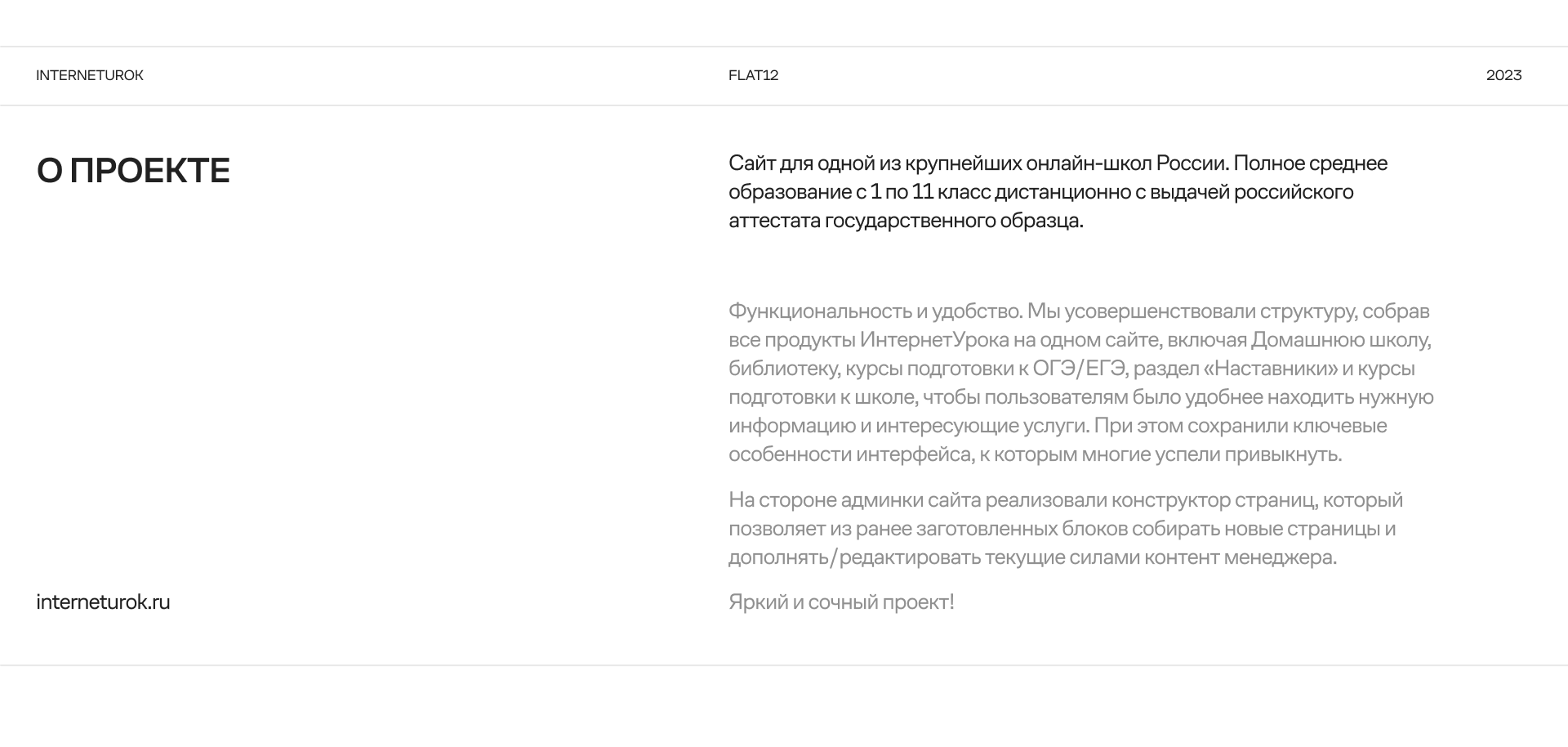 ИнтернетУрок — Изображение №2 — Интерфейсы, Анимация на Dprofile