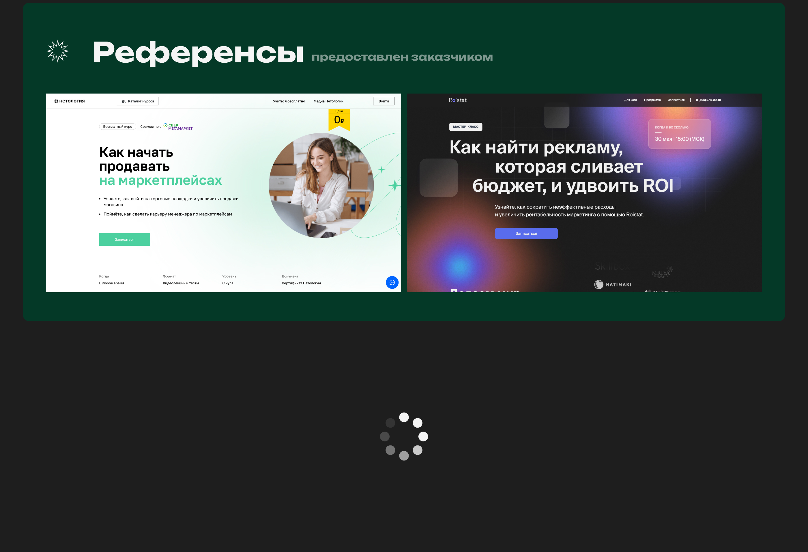 Страница записи на вебинар — Изображение №2 — Интерфейсы, Маркетинг на Dprofile