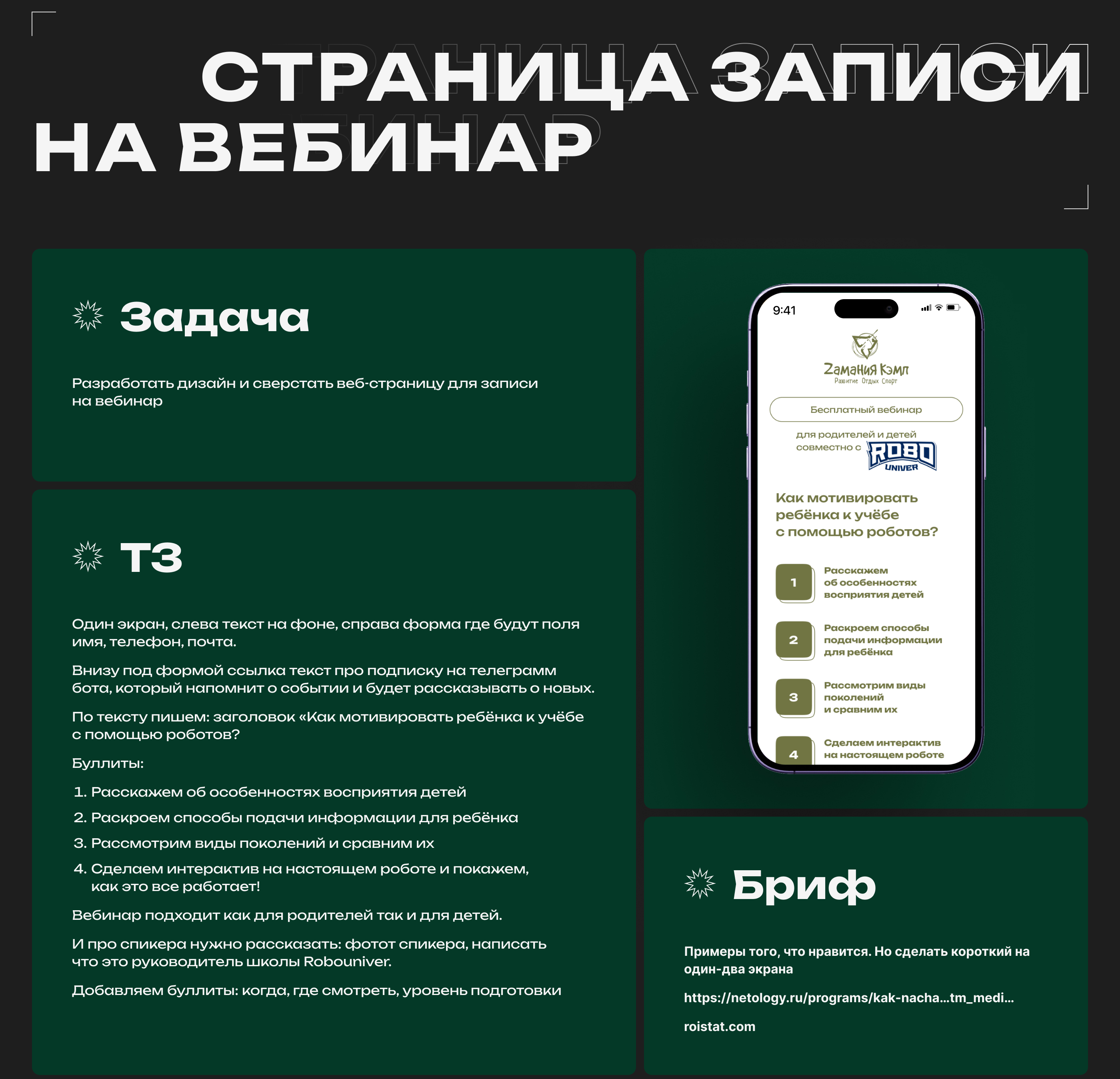 Страница записи на вебинар — Изображение №1 — Интерфейсы, Маркетинг на Dprofile