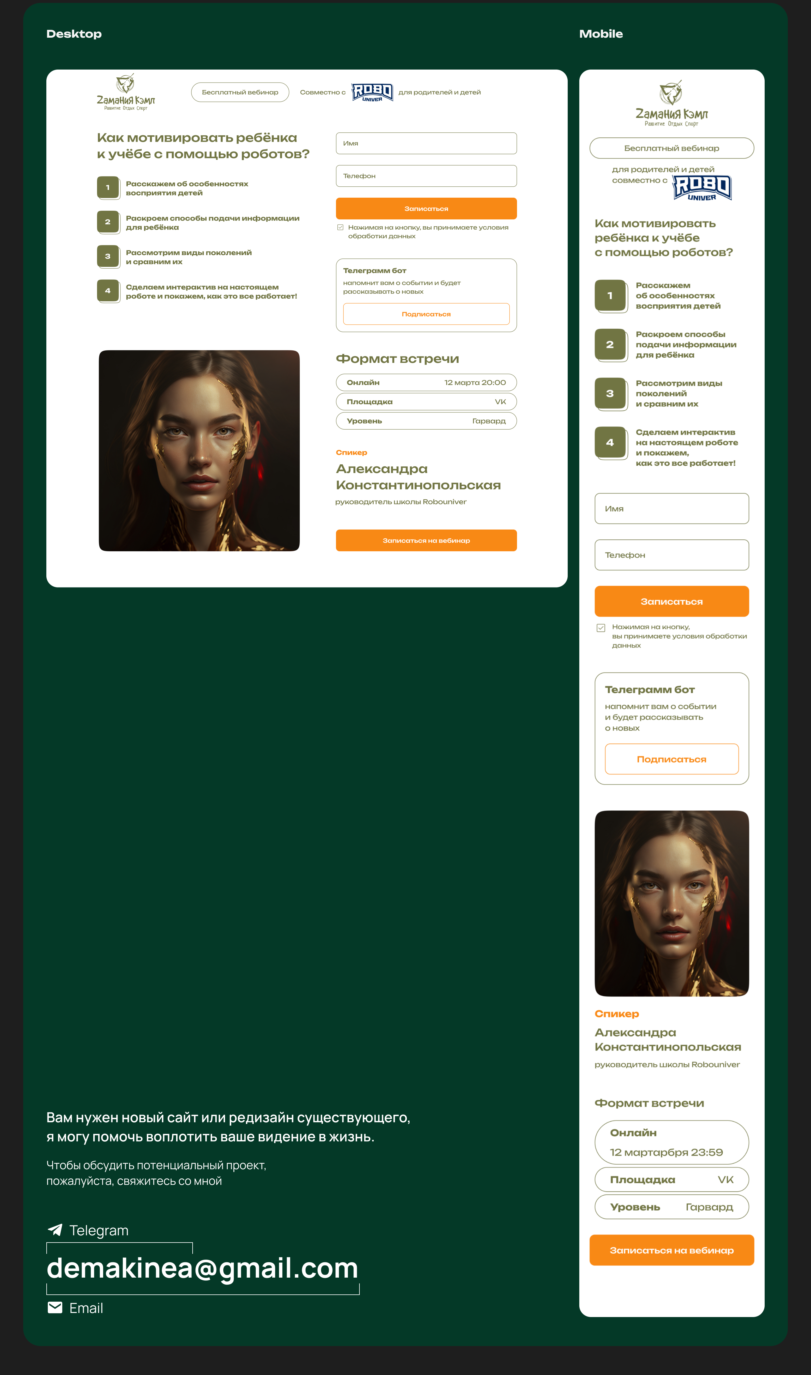 Страница записи на вебинар — Изображение №4 — Интерфейсы, Маркетинг на Dprofile