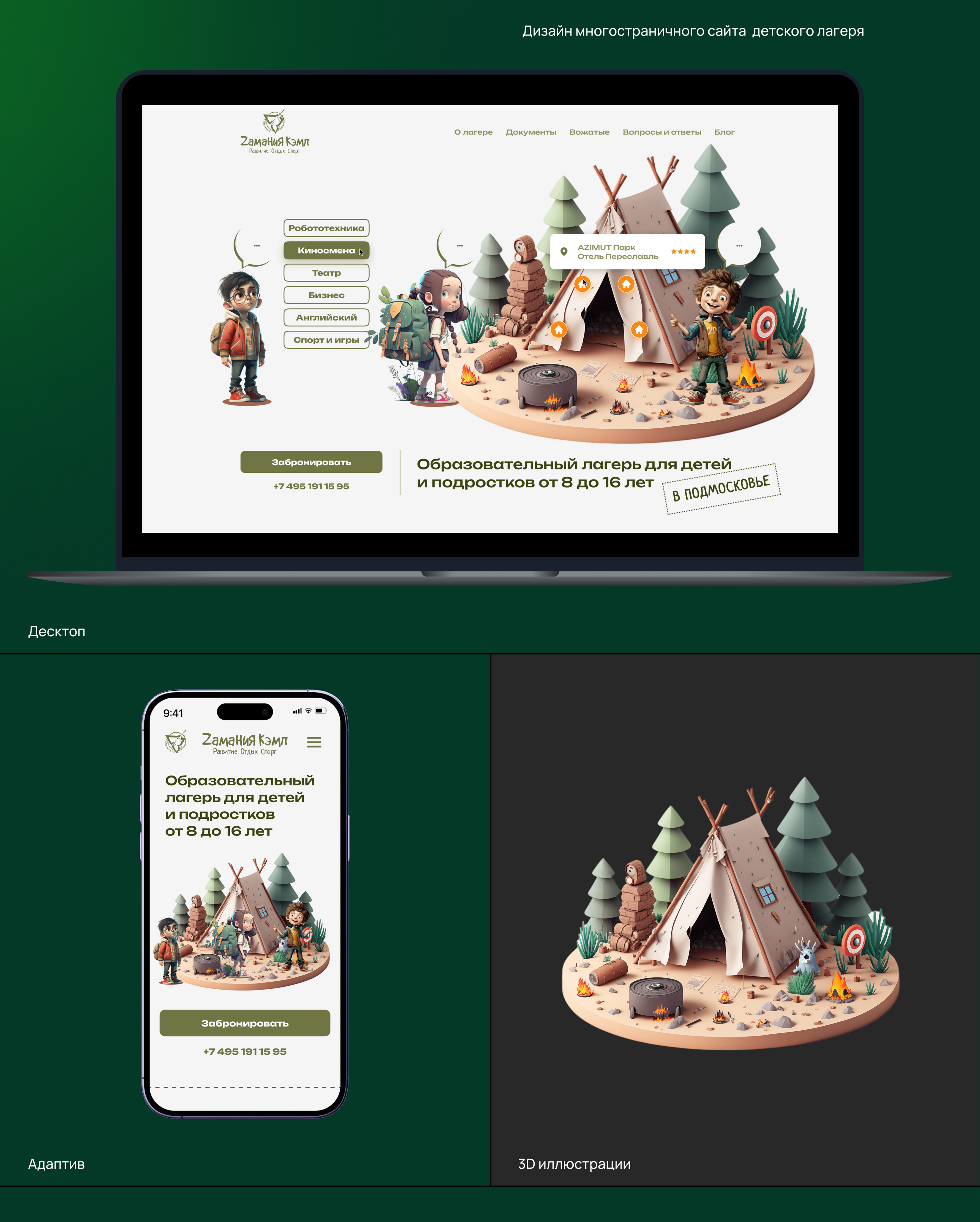 Kids Camp — Изображение №1 — Интерфейсы, 3D на Dprofile