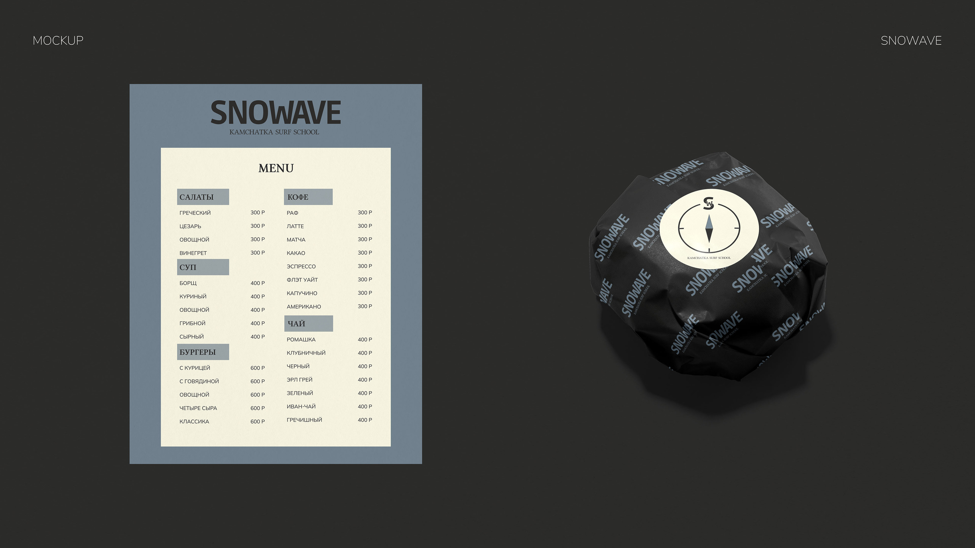 SNOWAVE KAMCHATKA SURF SCHOOL THE BRAND IDENTITY — Изображение №14 — Брендинг на Dprofile