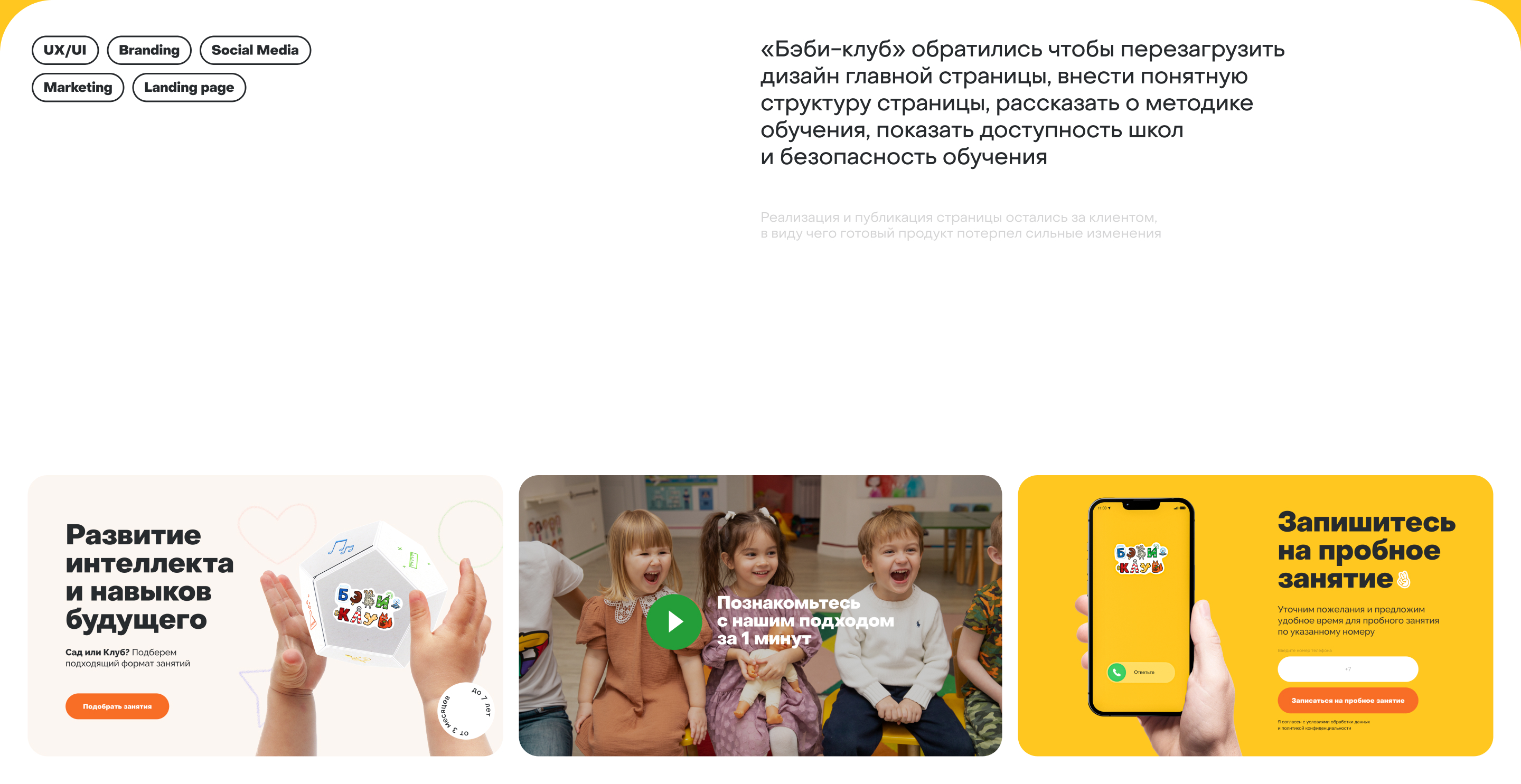 Бэби-клуб — Изображение №2 — Интерфейсы, Графика на Dprofile