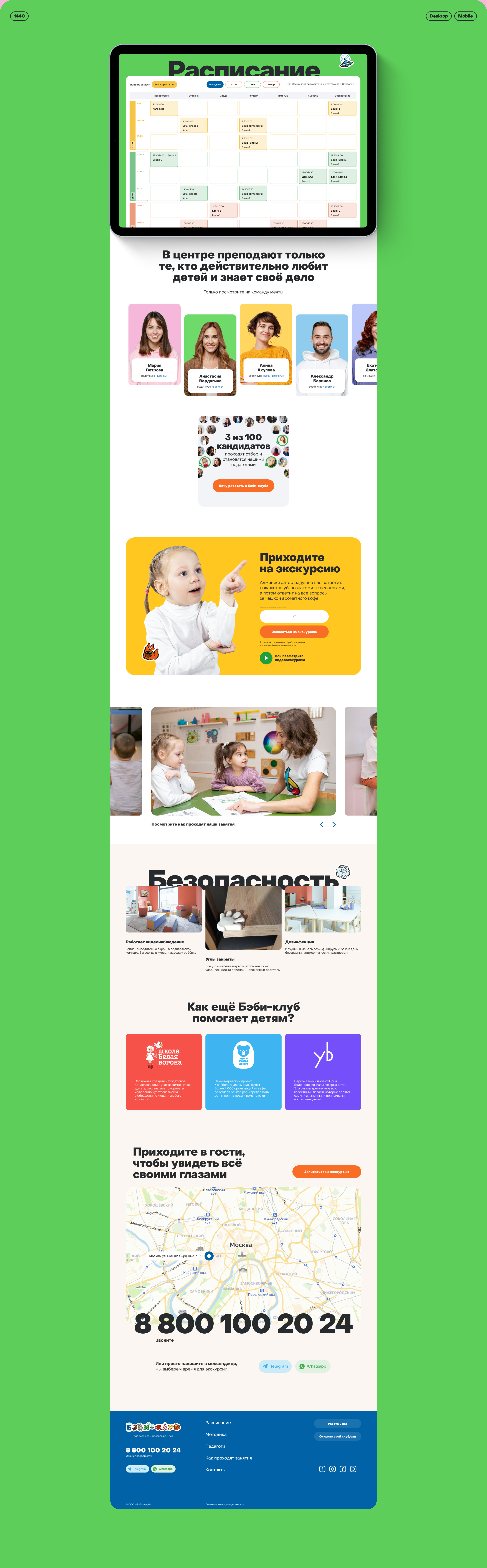 Бэби-клуб — Изображение №9 — Интерфейсы, Графика на Dprofile