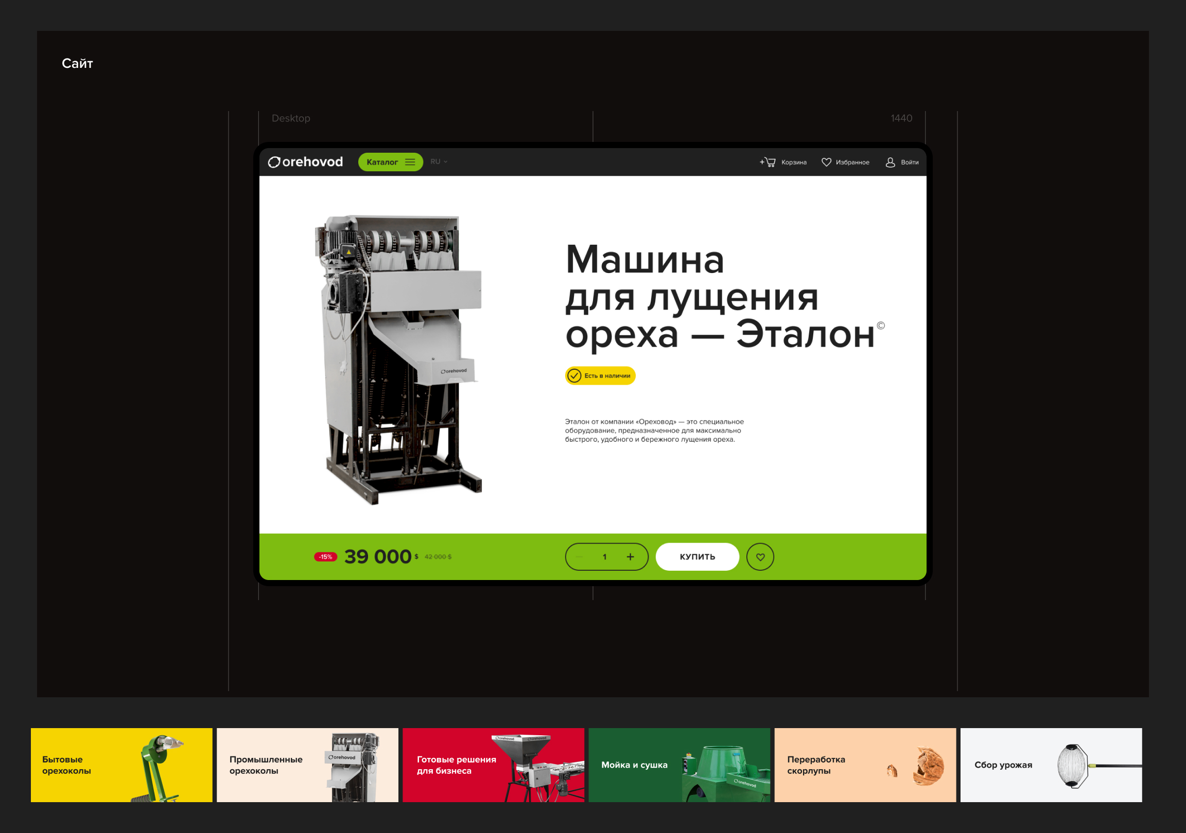 Ореховод — Изображение №8 — Интерфейсы, Брендинг на Dprofile