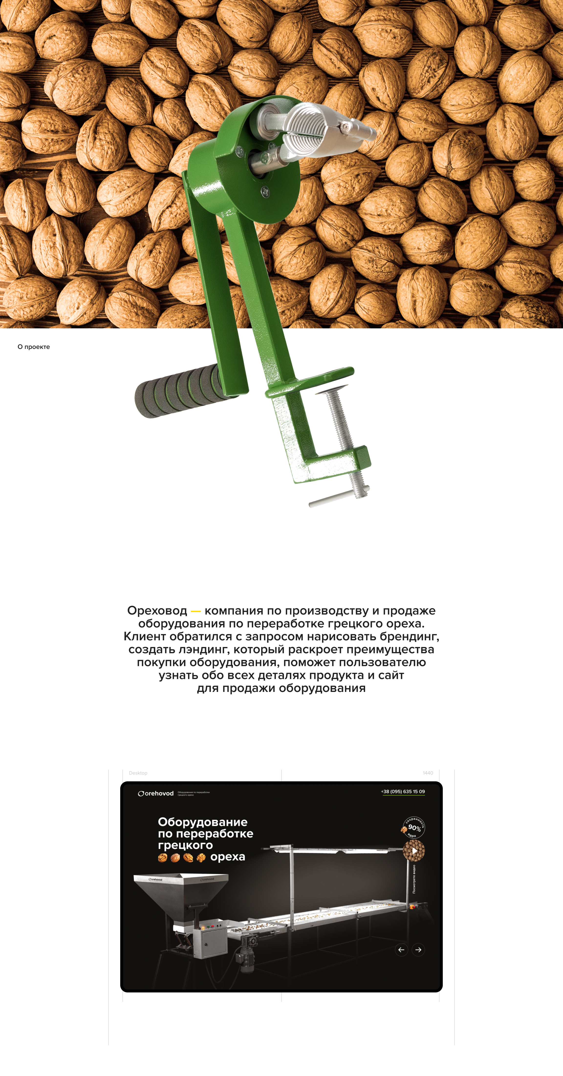 Ореховод — Изображение №2 — Интерфейсы, Брендинг на Dprofile