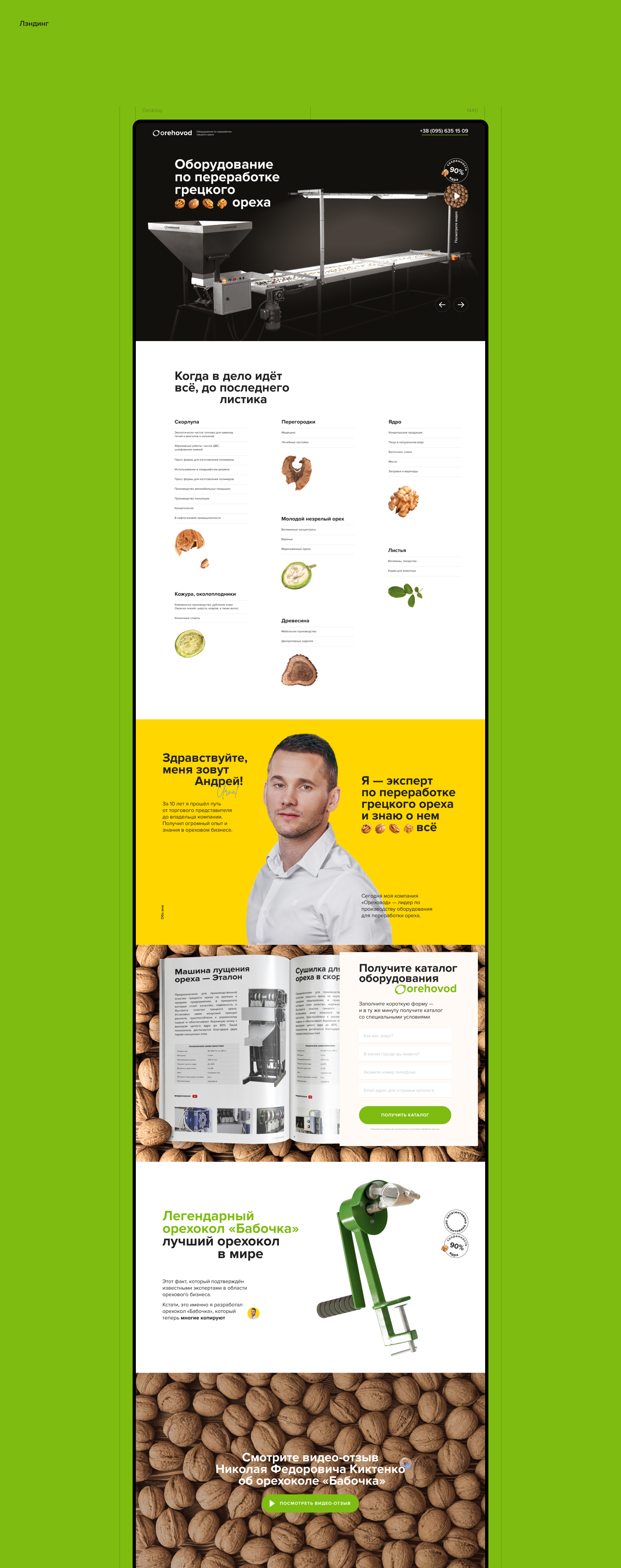 Ореховод — Изображение №5 — Интерфейсы, Брендинг на Dprofile